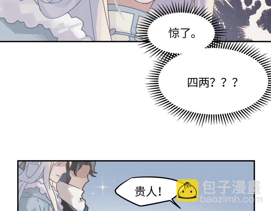 第90话 买个婢女给阿谭