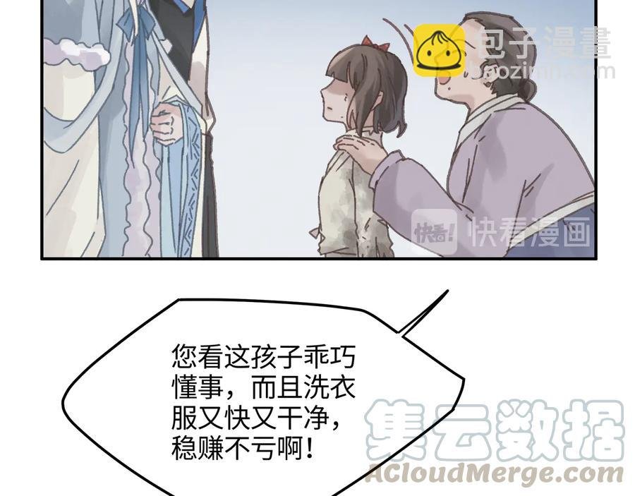 第90话 买个婢女给阿谭