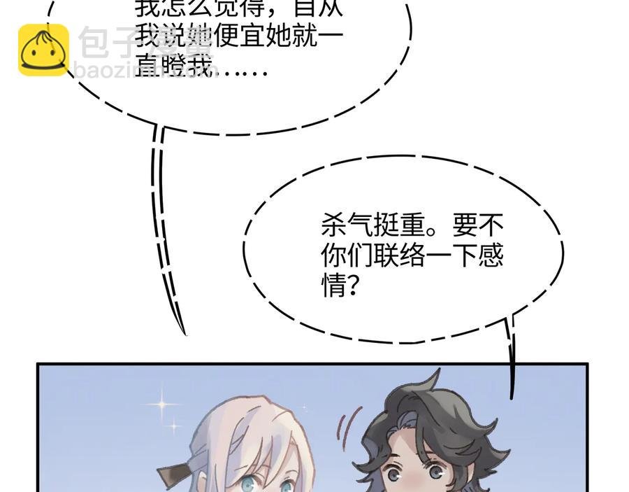 第90话 买个婢女给阿谭