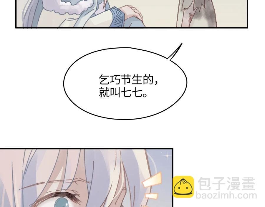 第90话 买个婢女给阿谭