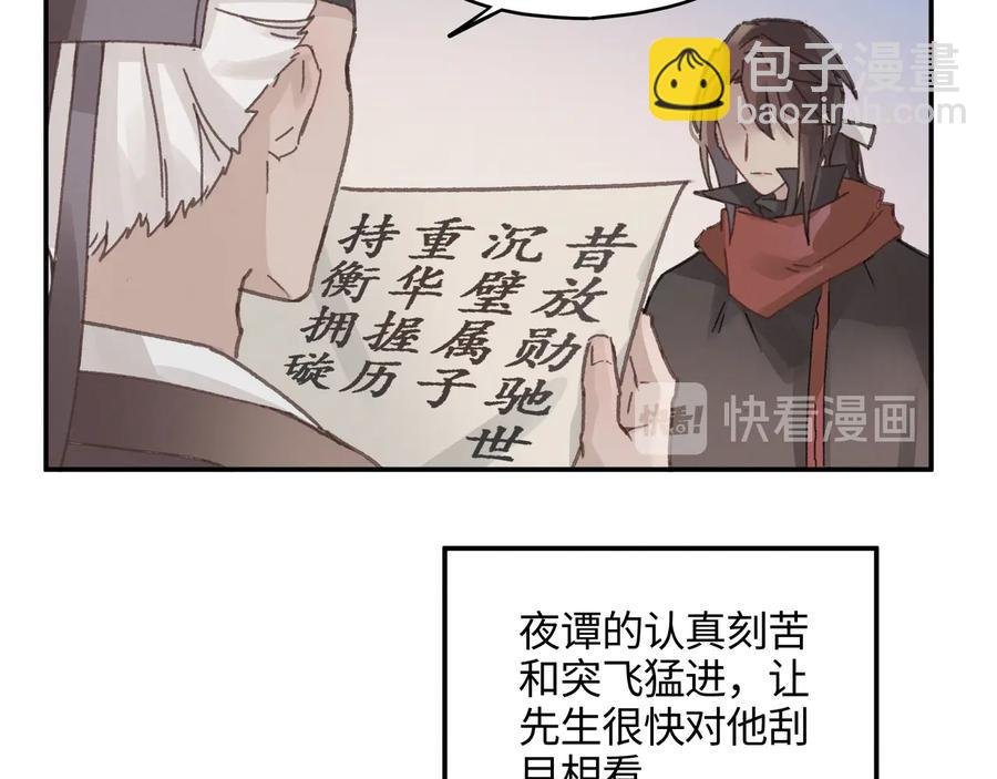 第92话 剑阁另一位主人