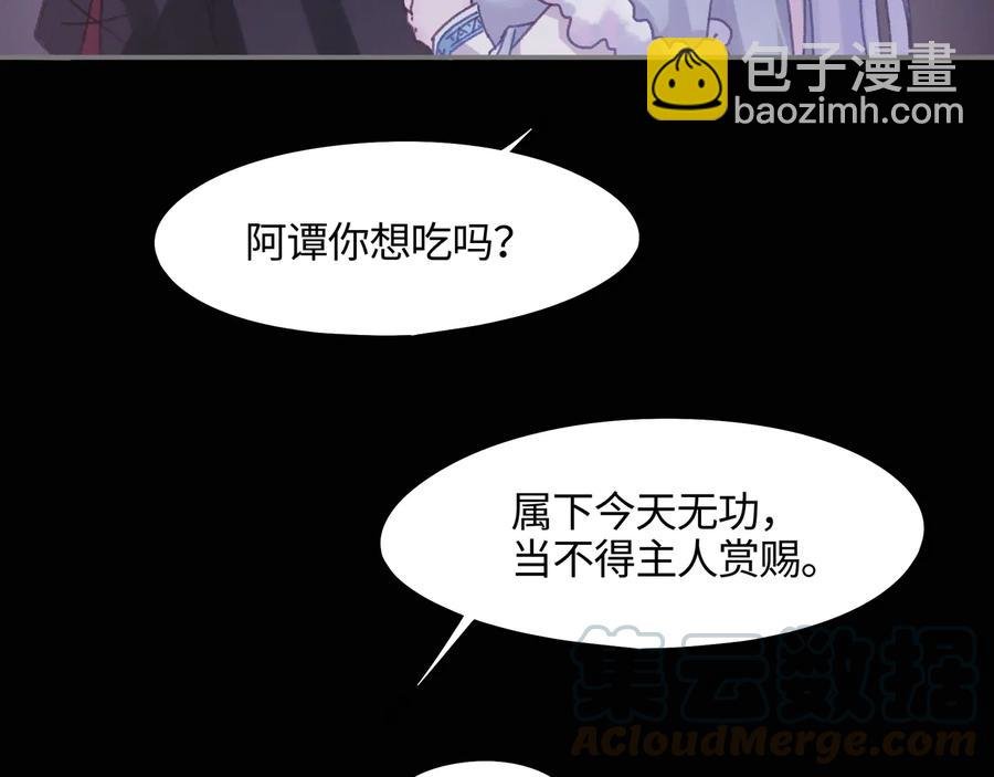 第94话 阿谭不需要我的赏赐