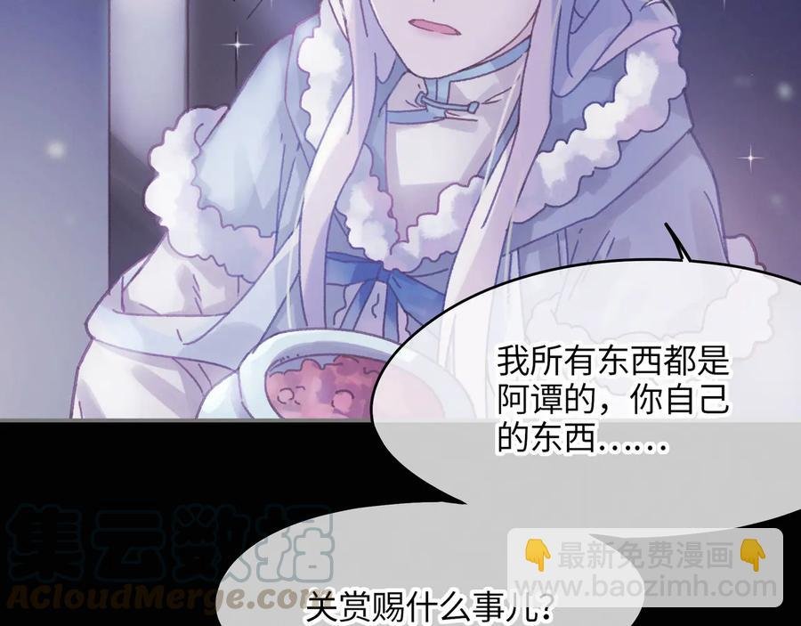 第94话 阿谭不需要我的赏赐
