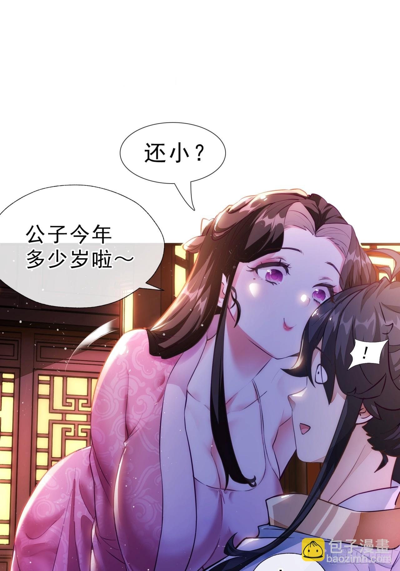 01话 第一次遇到这么大的妖