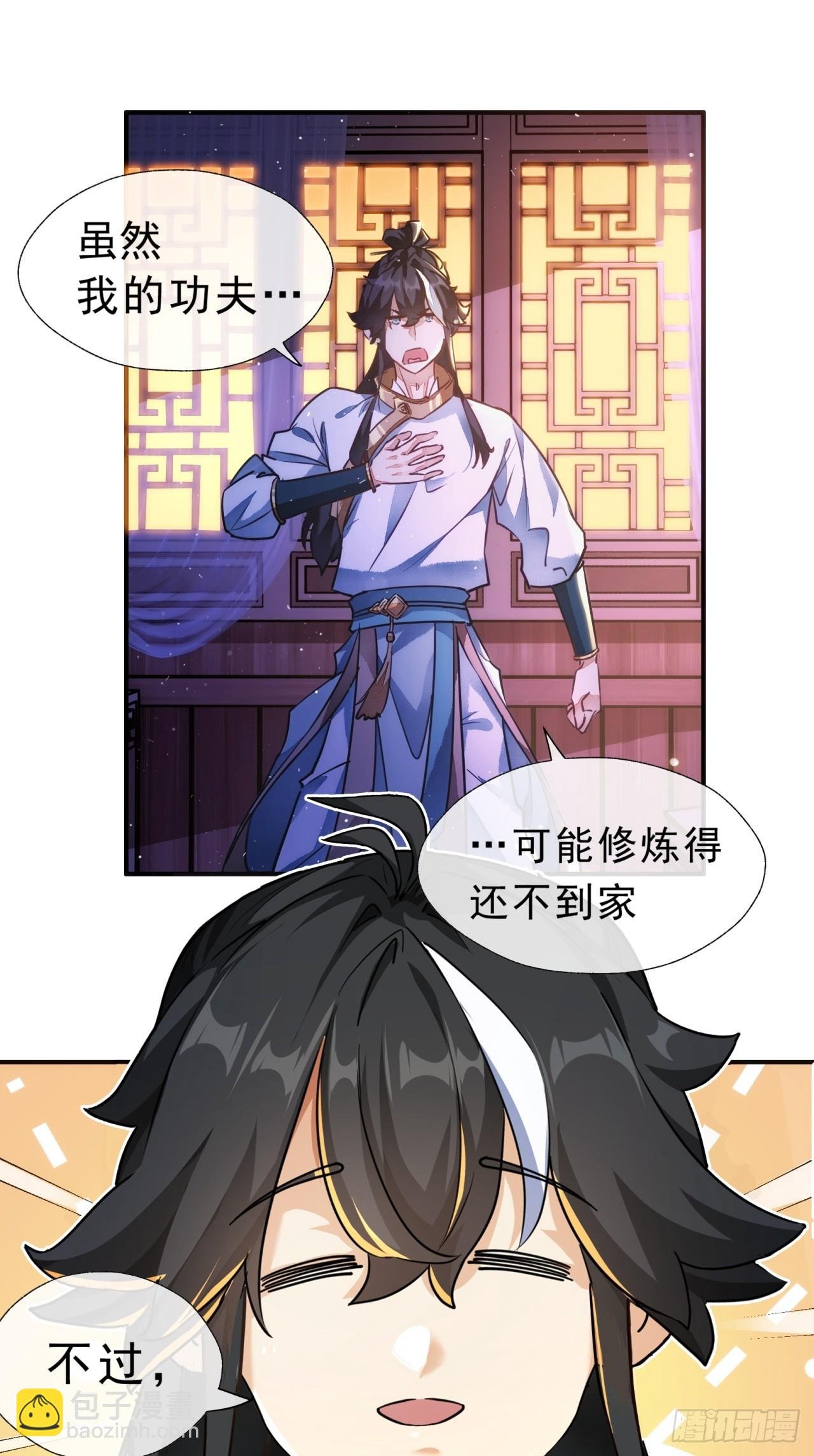01话 第一次遇到这么大的妖