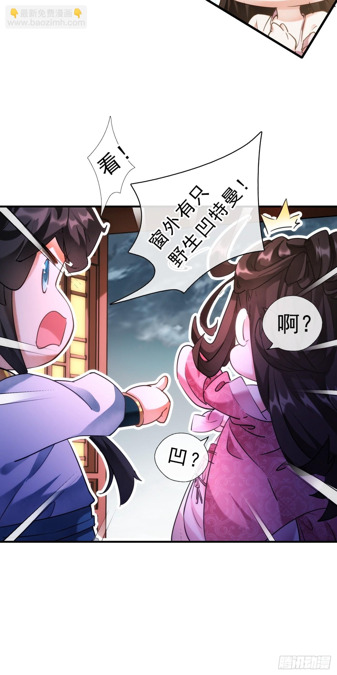 01话 第一次遇到这么大的妖