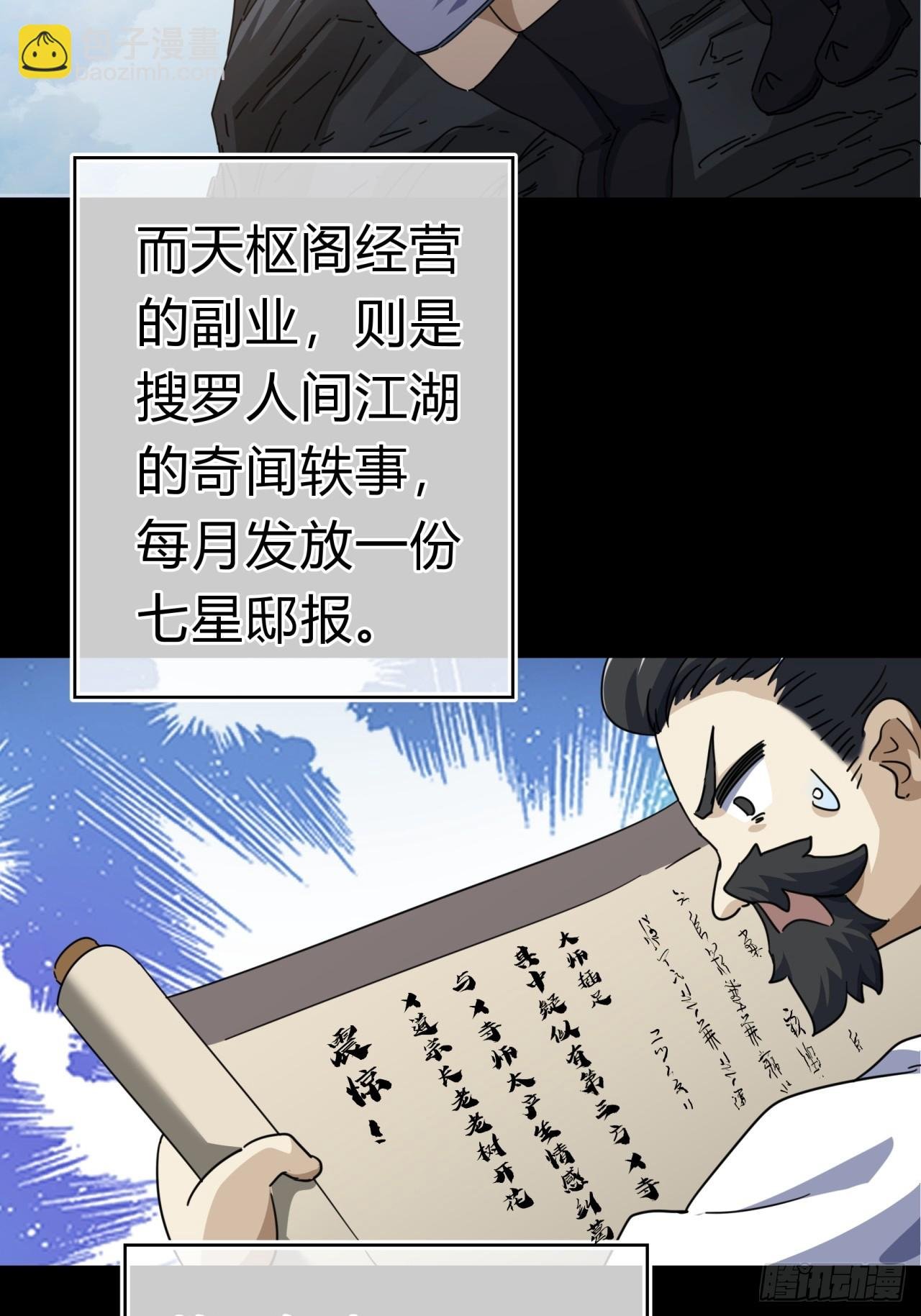 10话 七星邸报