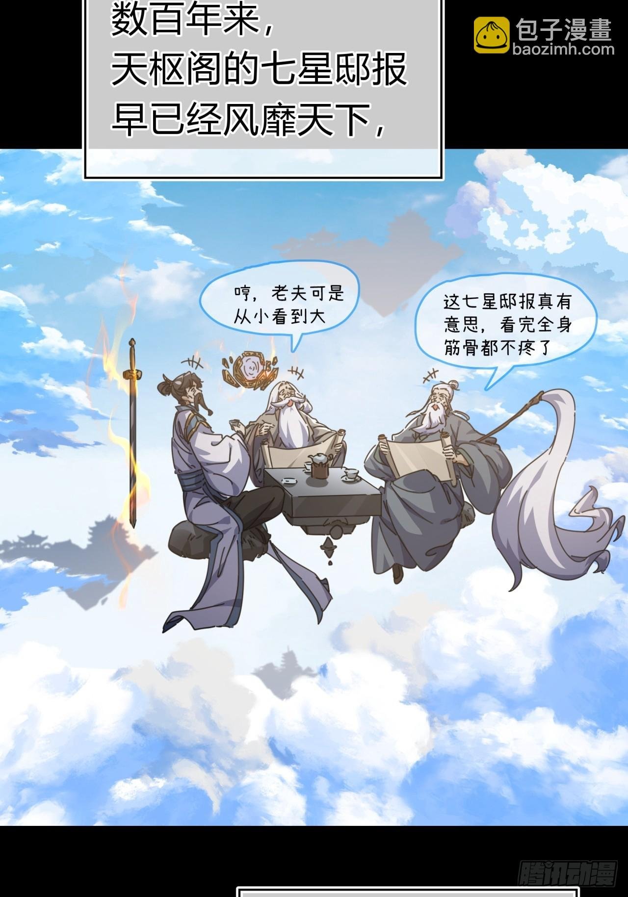 10话 七星邸报