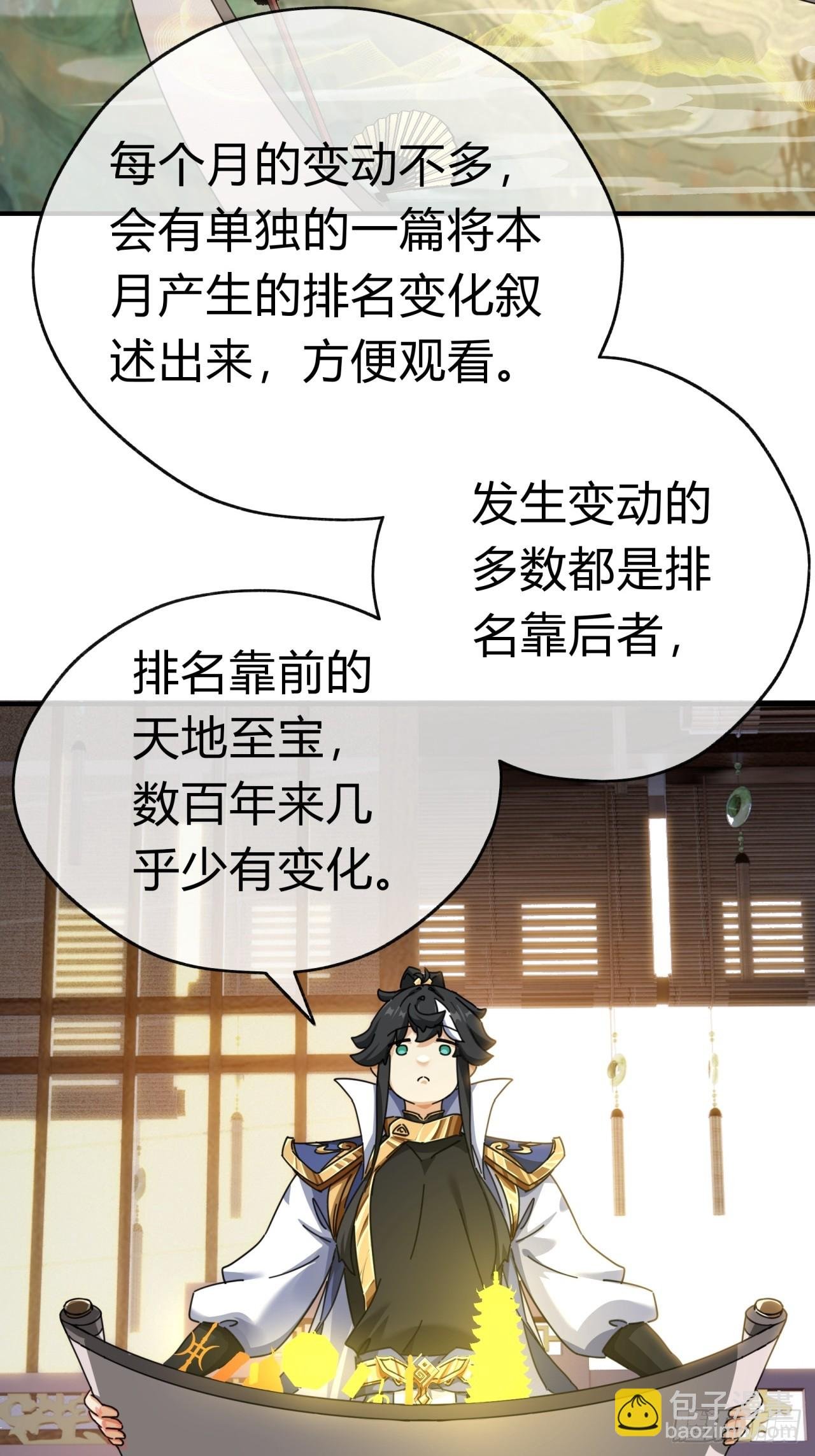 10话 七星邸报