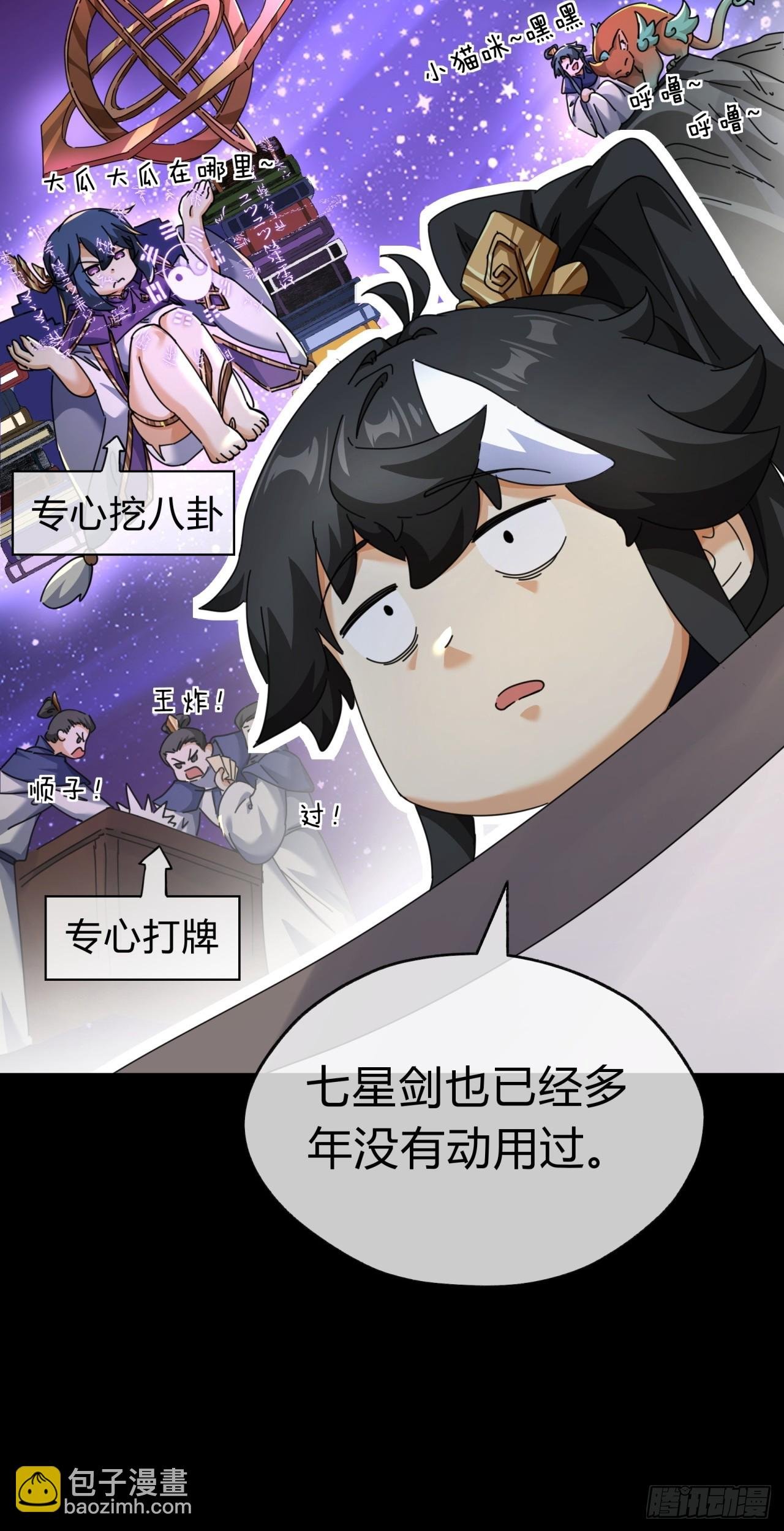 10话 七星邸报