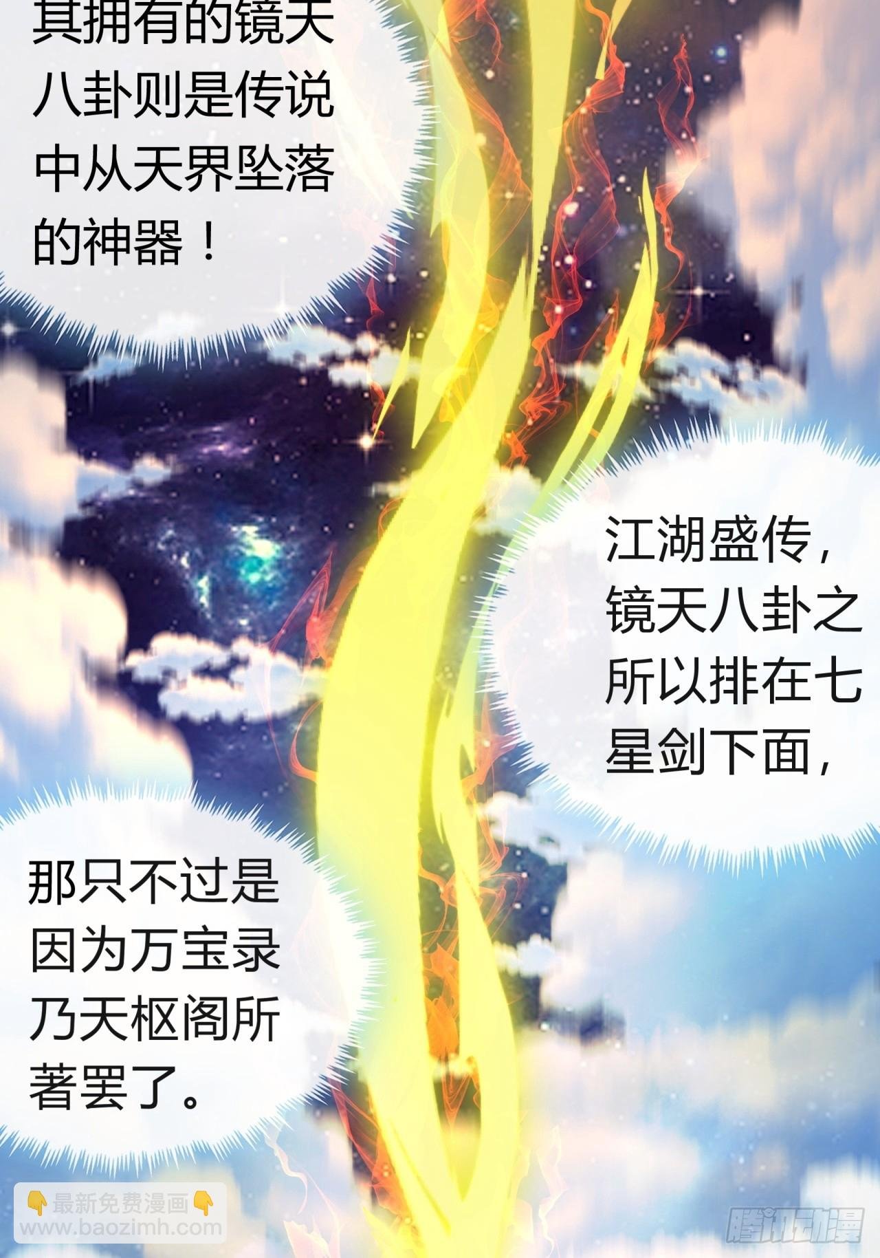 10话 七星邸报