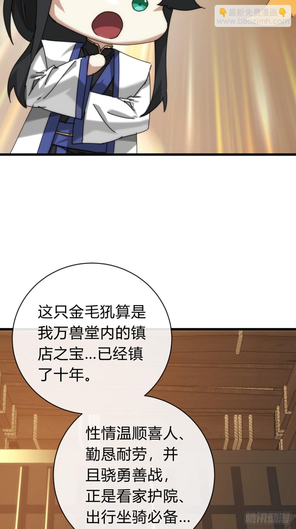 101话 改日再飞升