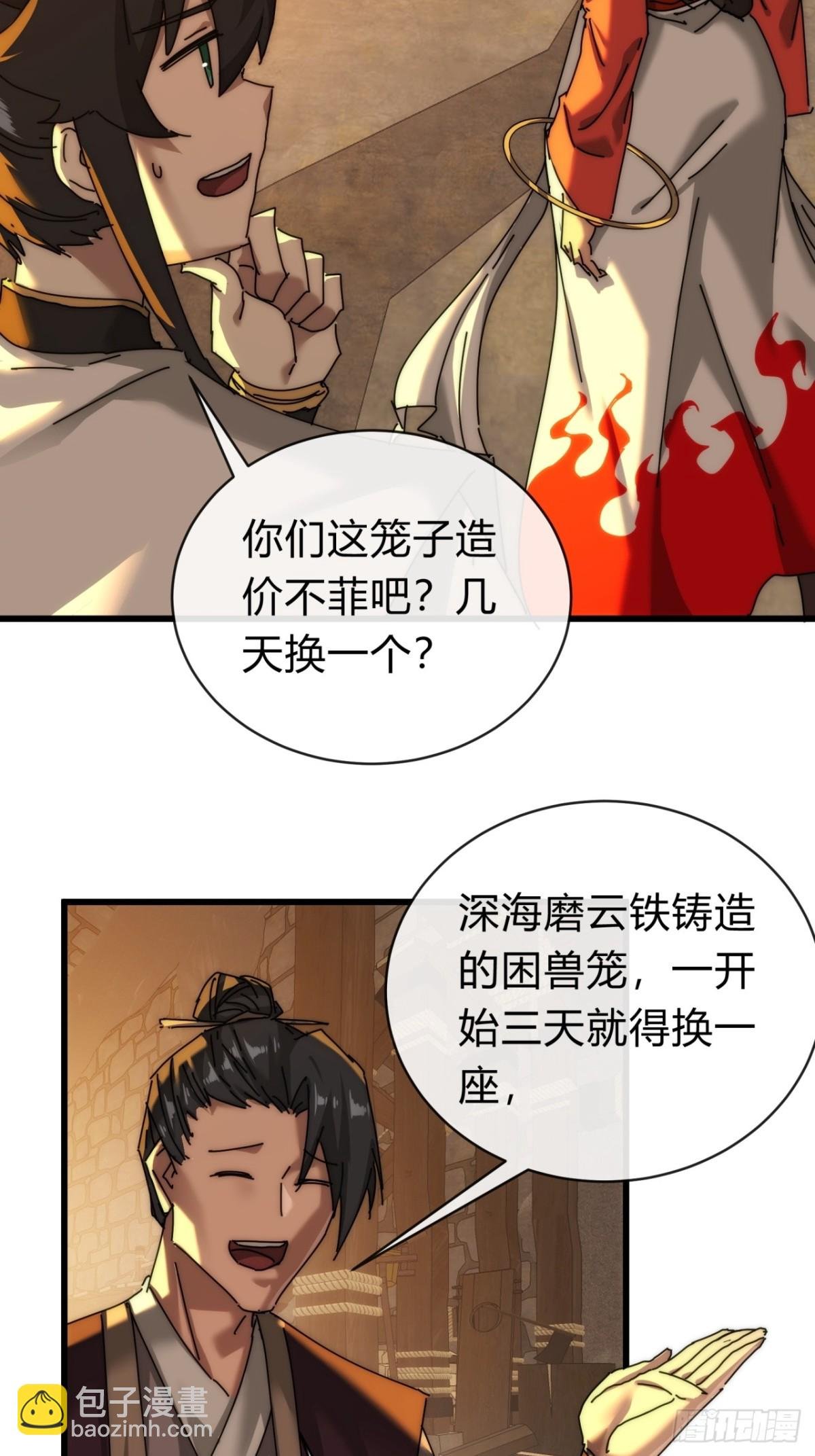 101话 改日再飞升