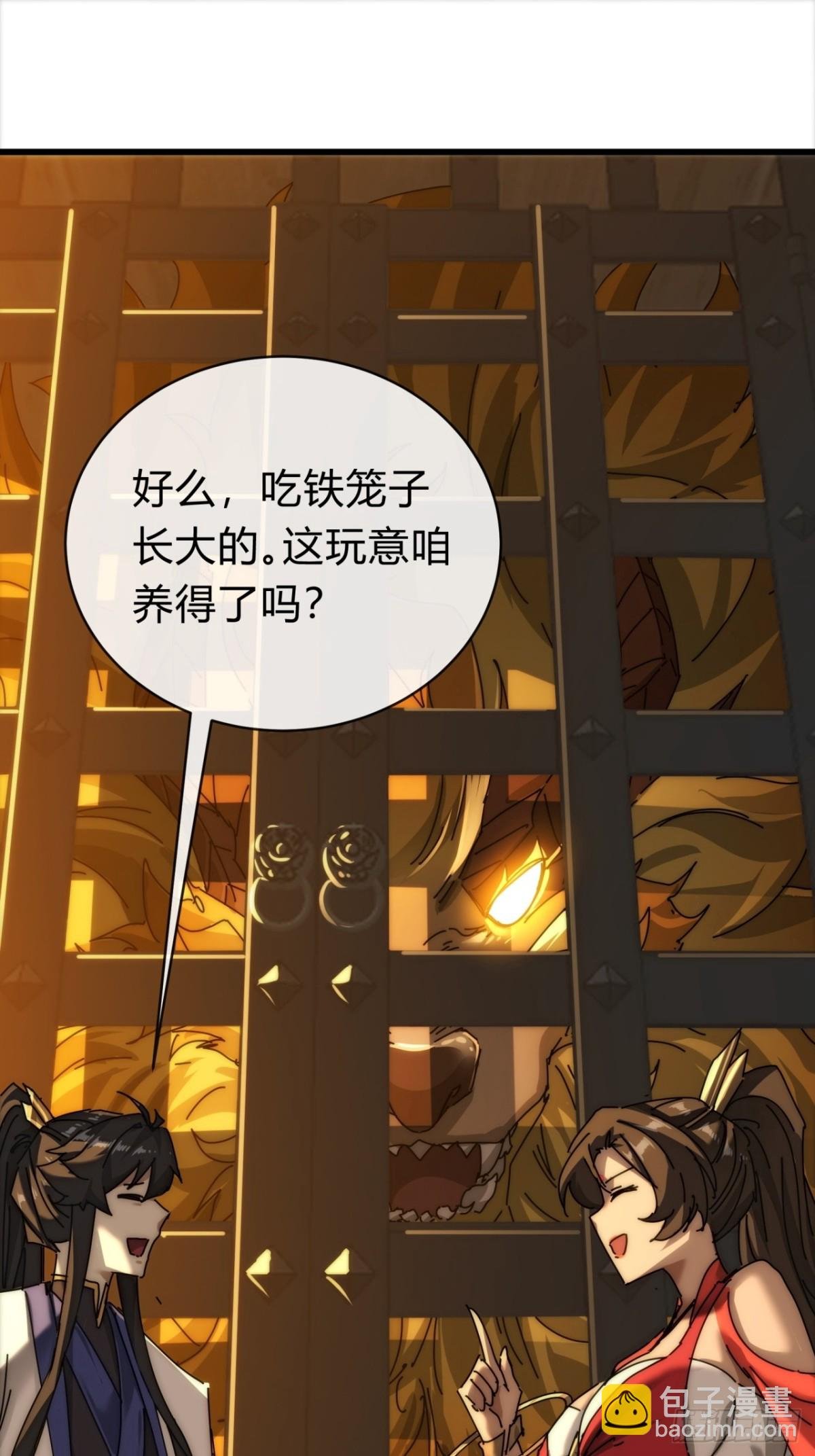 101话 改日再飞升