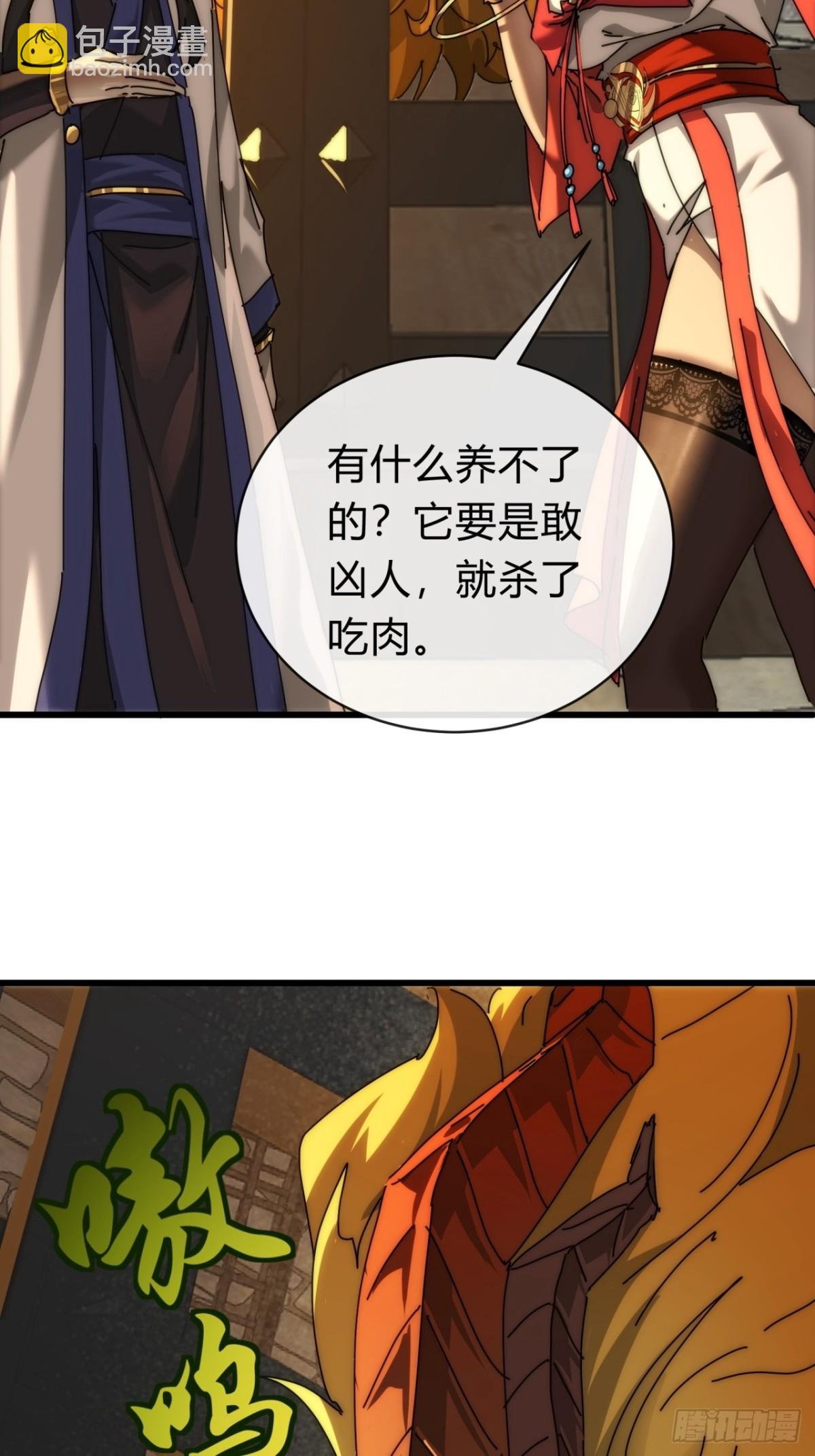 101话 改日再飞升