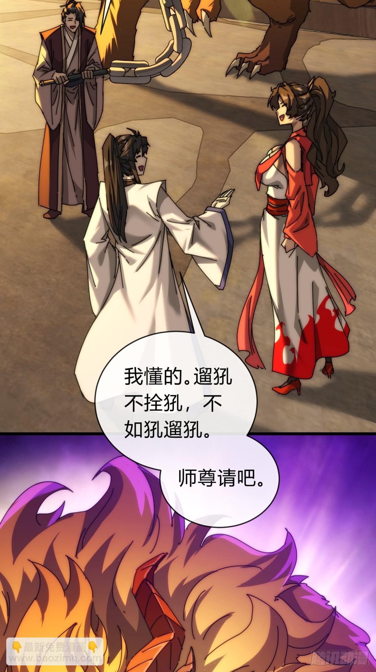 101话 改日再飞升