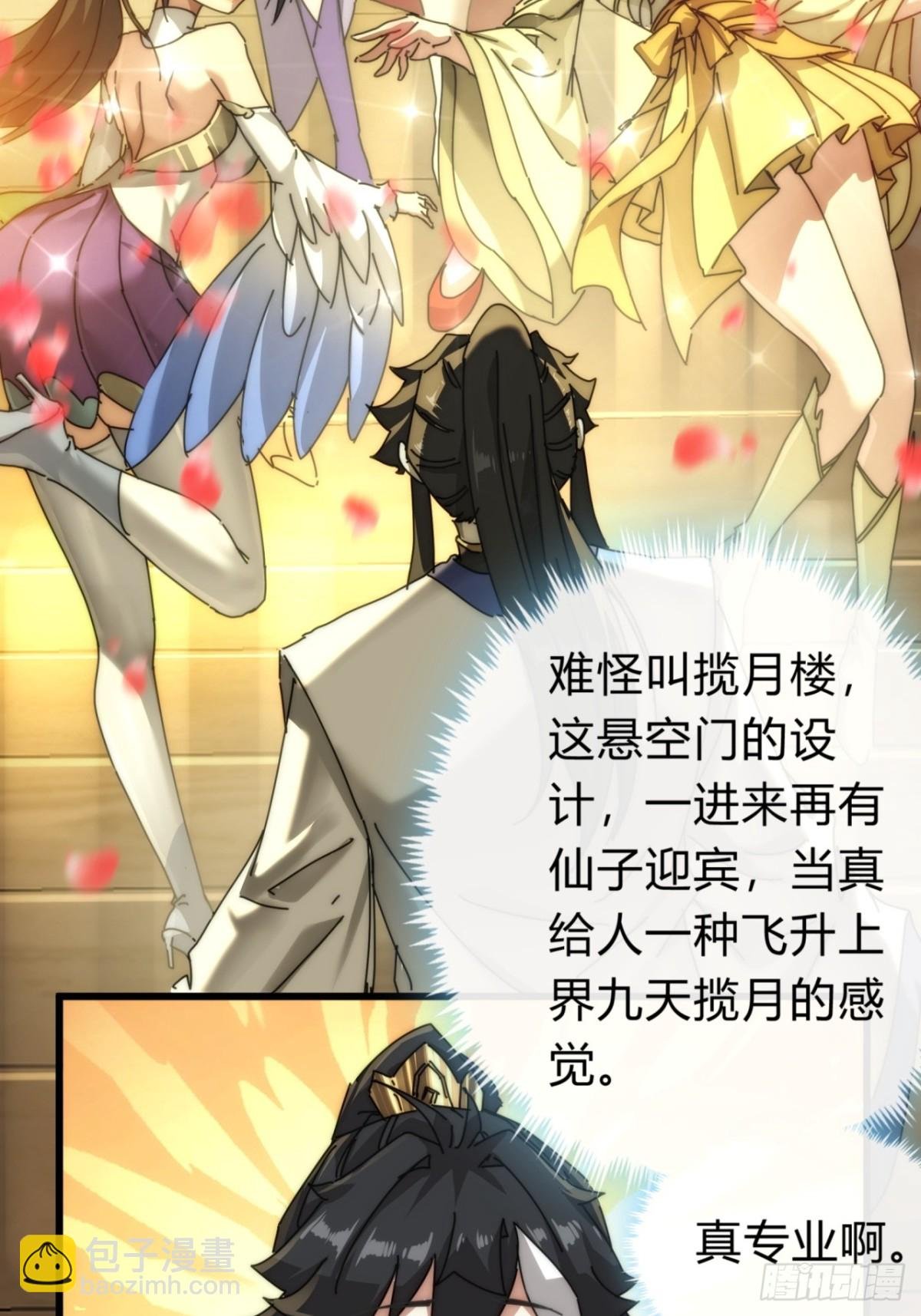 101话 改日再飞升