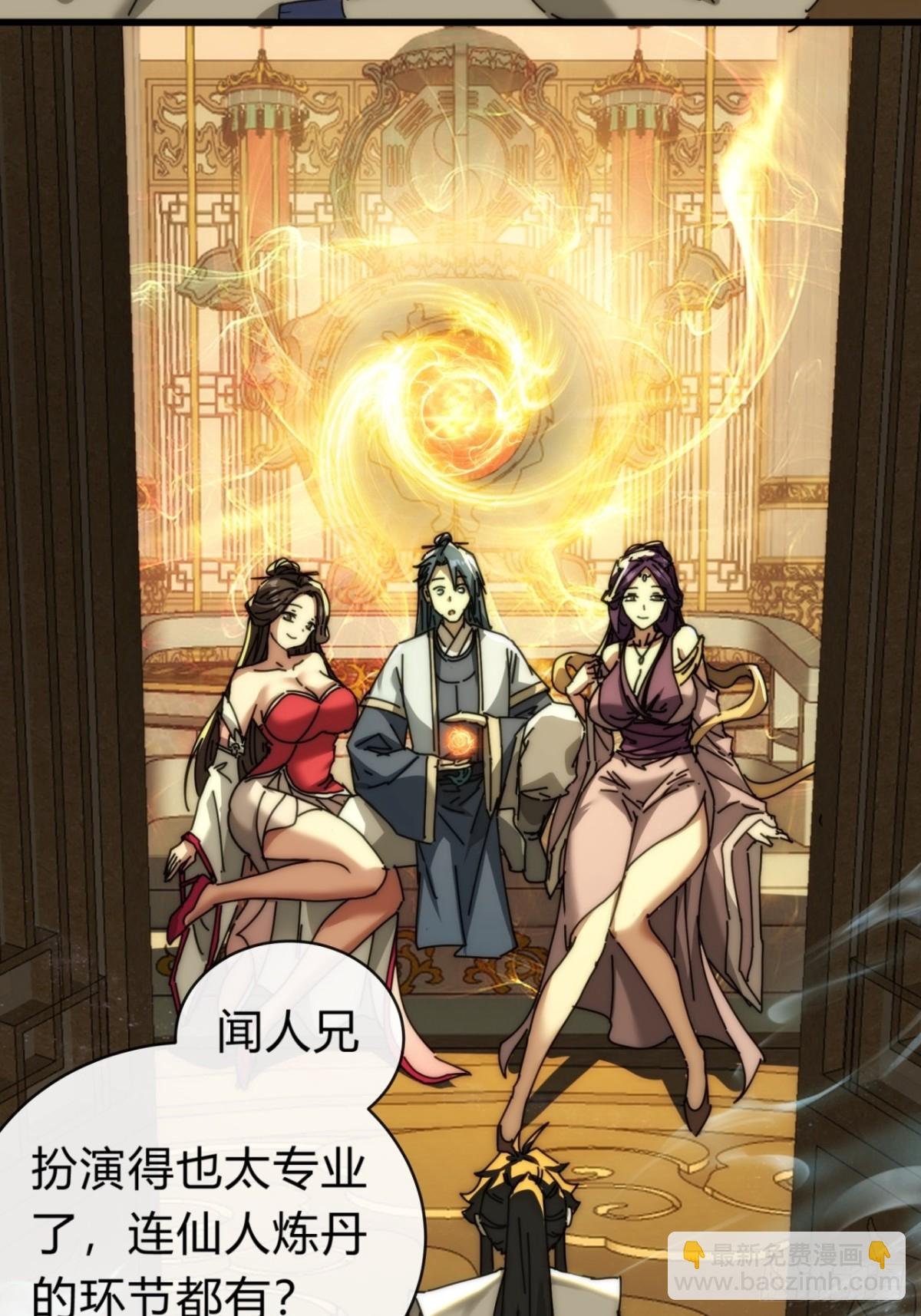 101话 改日再飞升