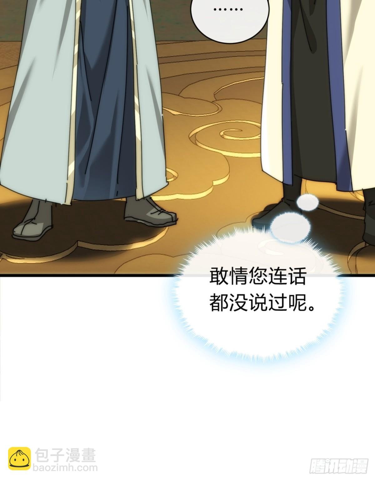 101话 改日再飞升