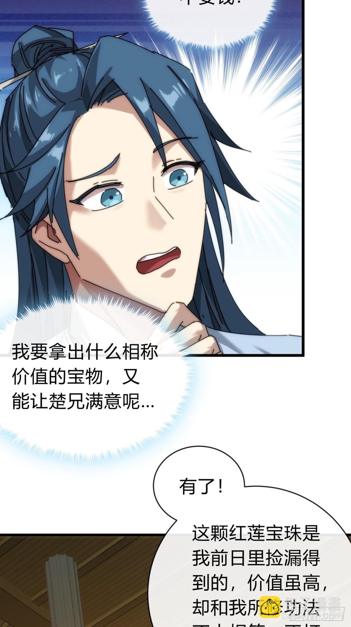 101话 改日再飞升