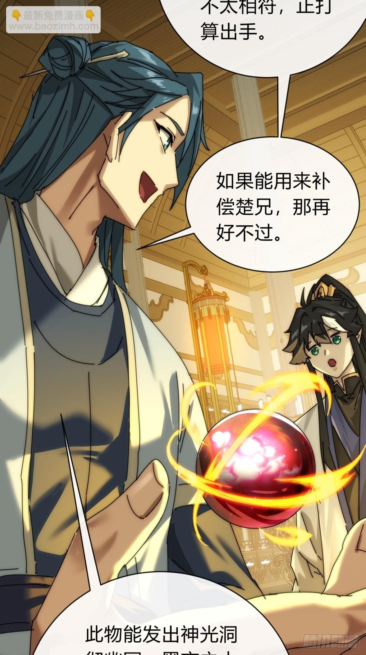 101话 改日再飞升