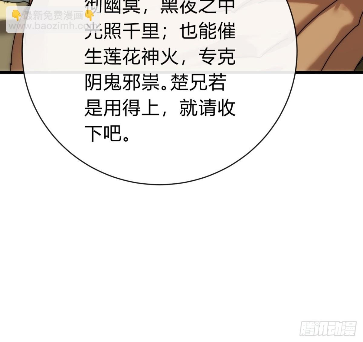 101话 改日再飞升