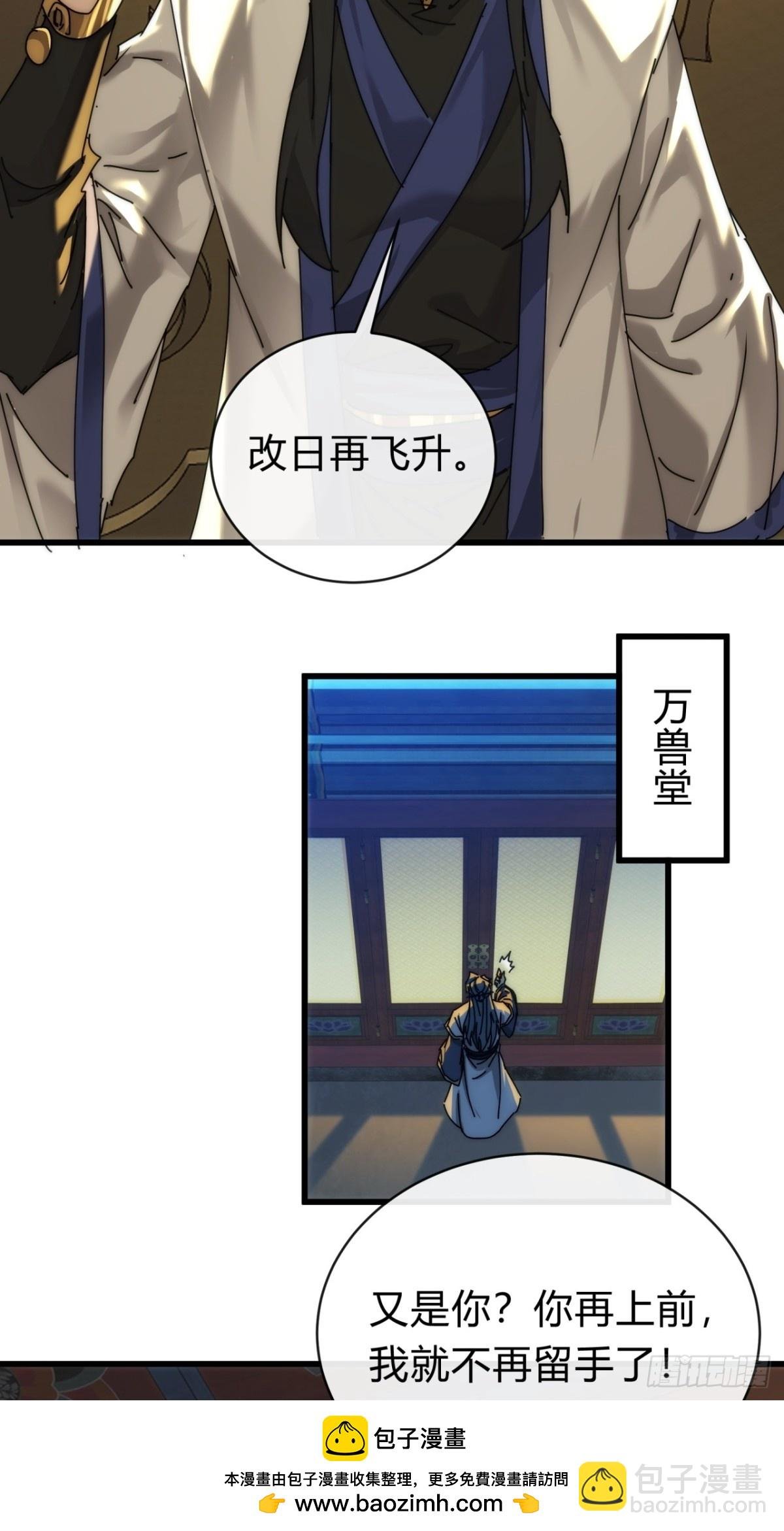 101话 改日再飞升