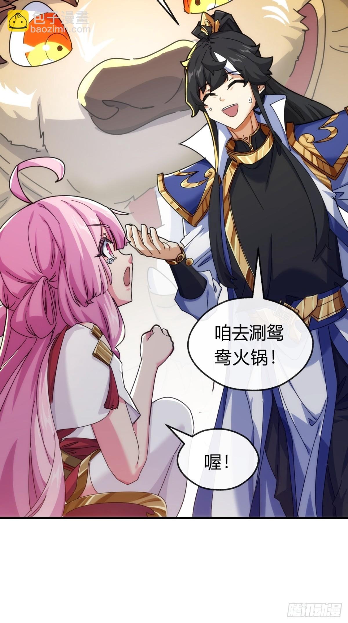 102话 你请客