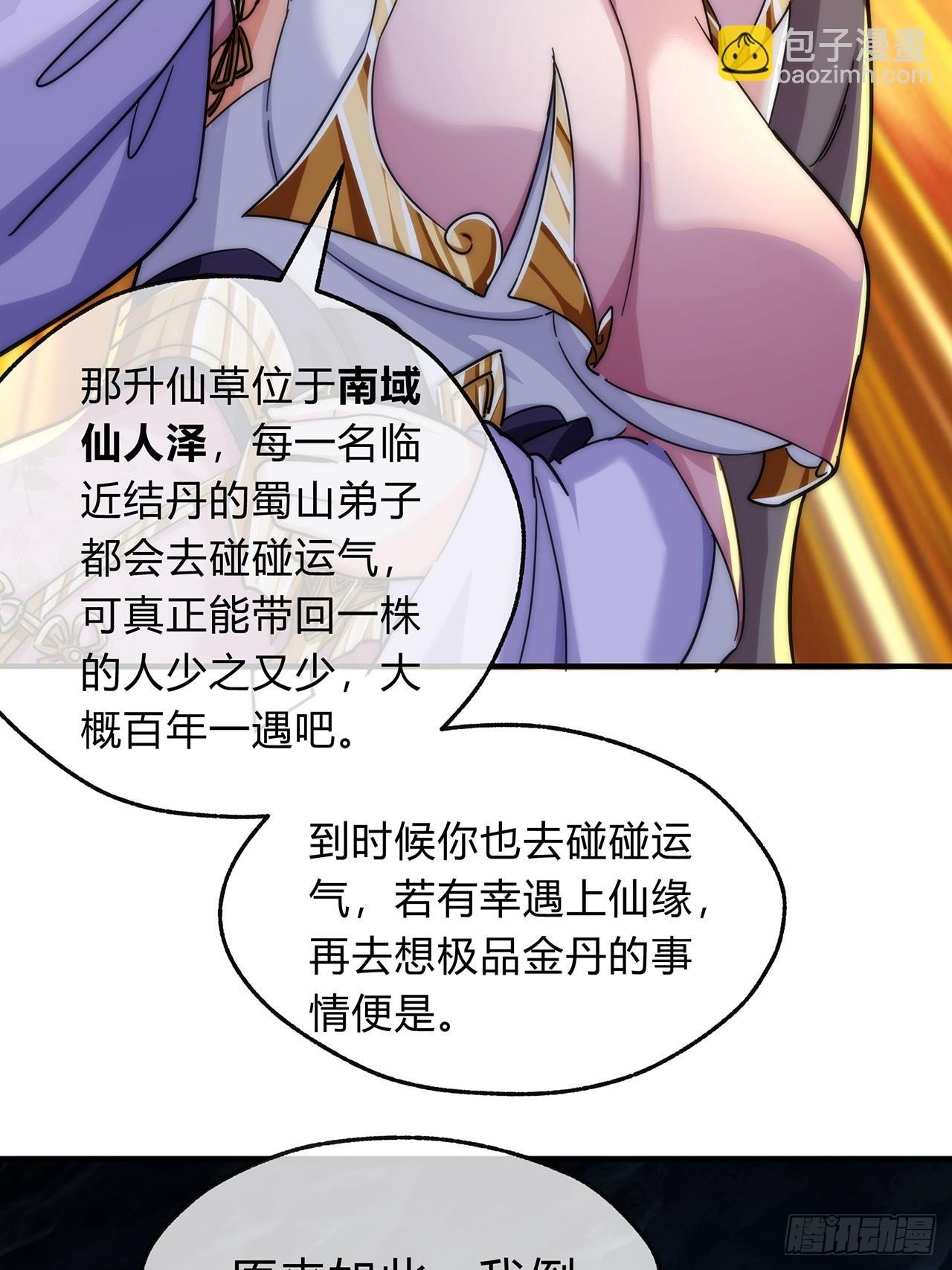 105话 道侣双修