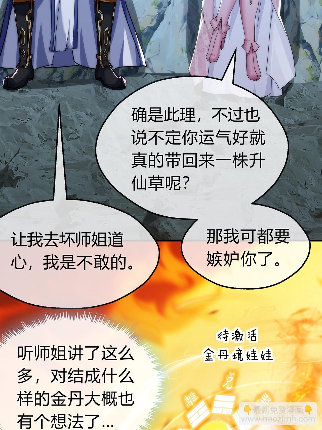 105话 道侣双修