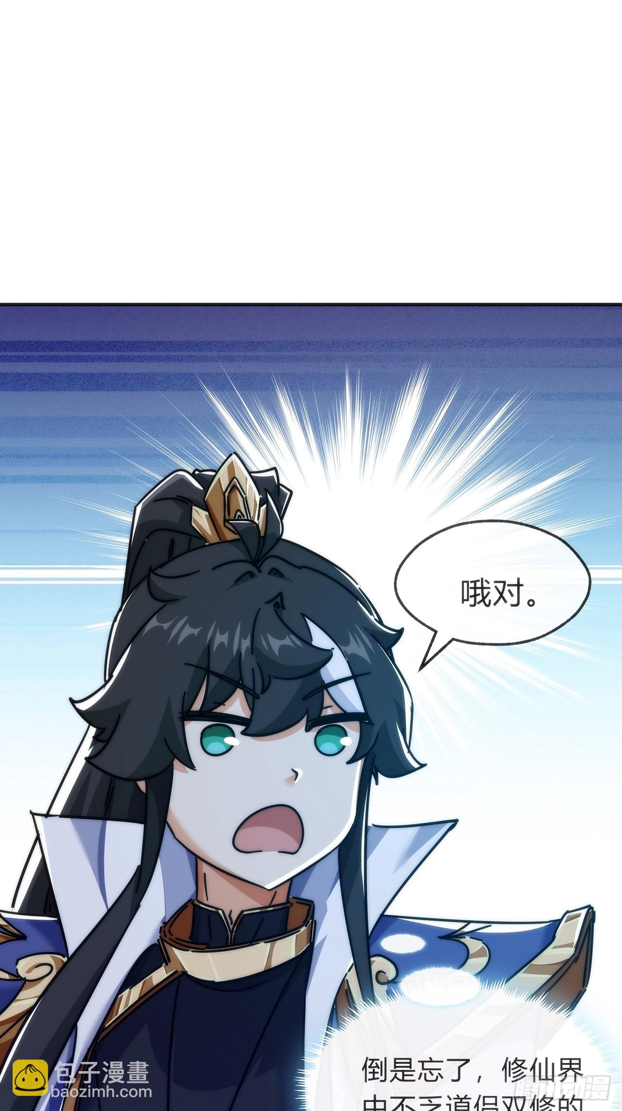 105话 道侣双修