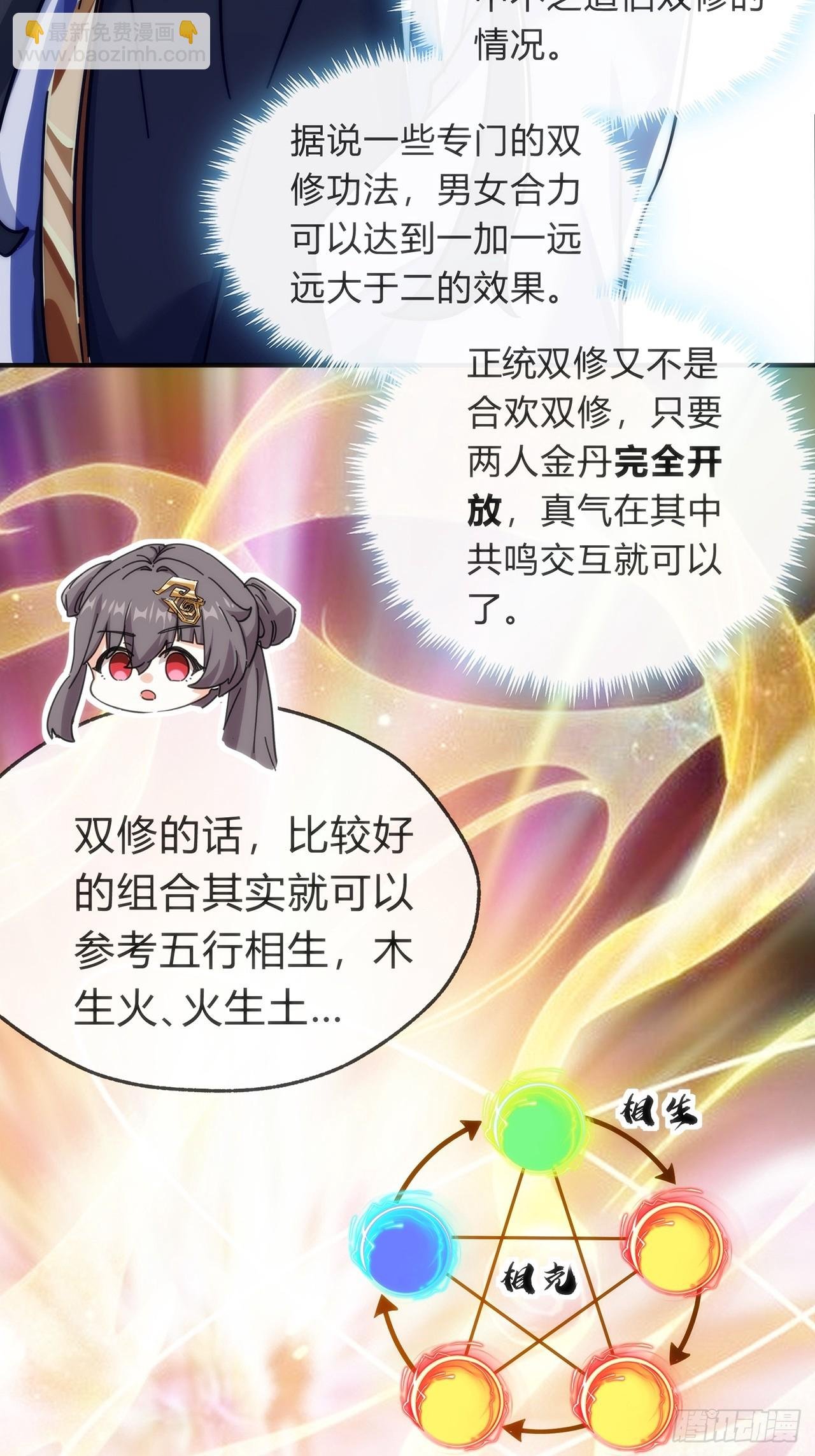 105话 道侣双修
