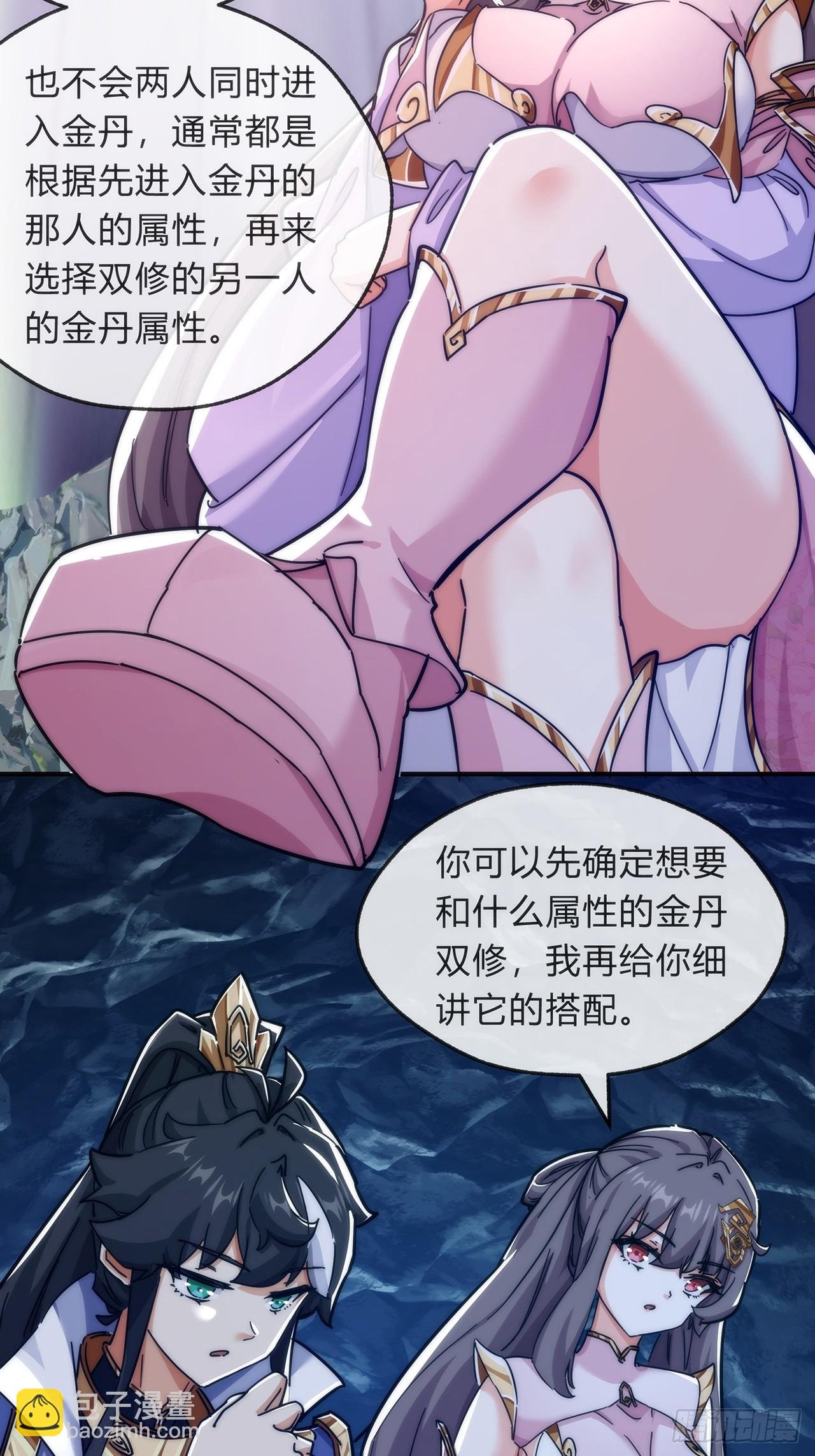 105话 道侣双修