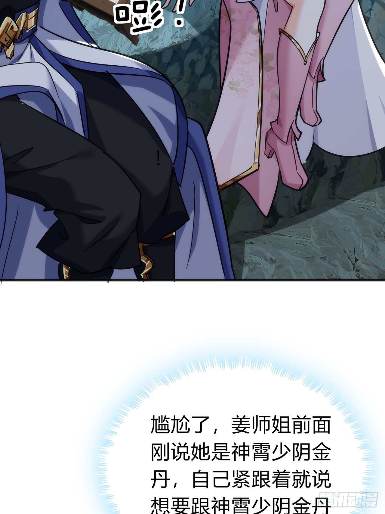 105话 道侣双修