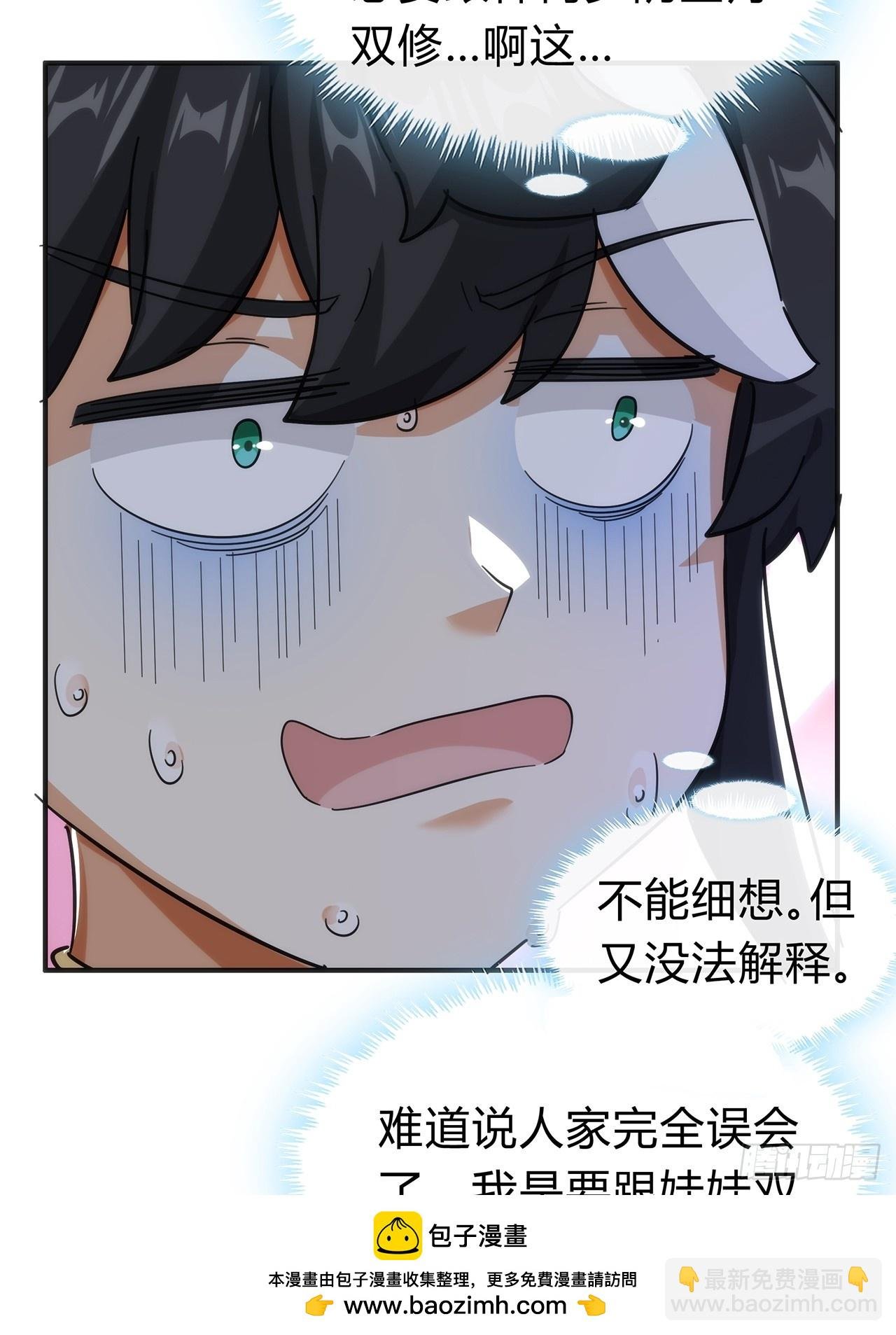 105话 道侣双修