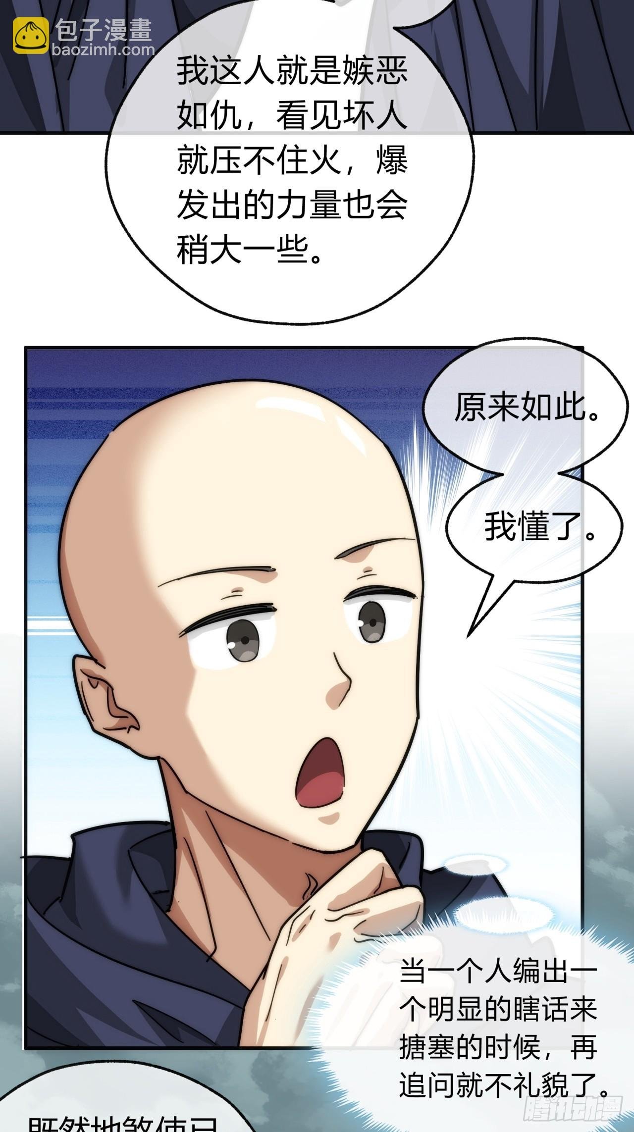 112话 一起撒谎