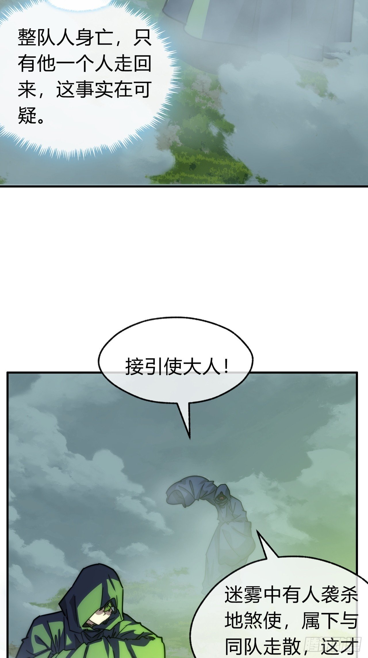 112话 一起撒谎