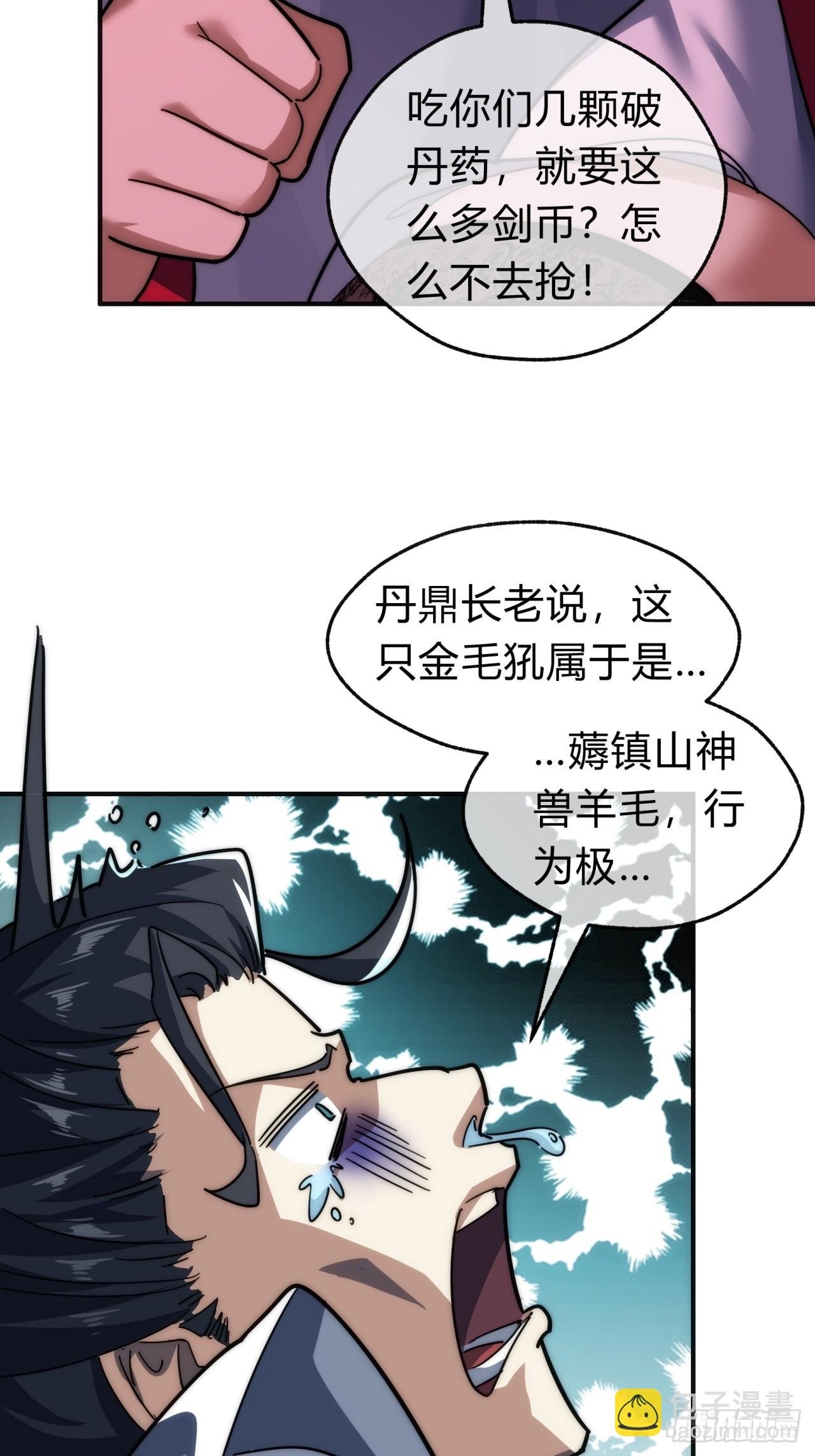 118话 我得要脸