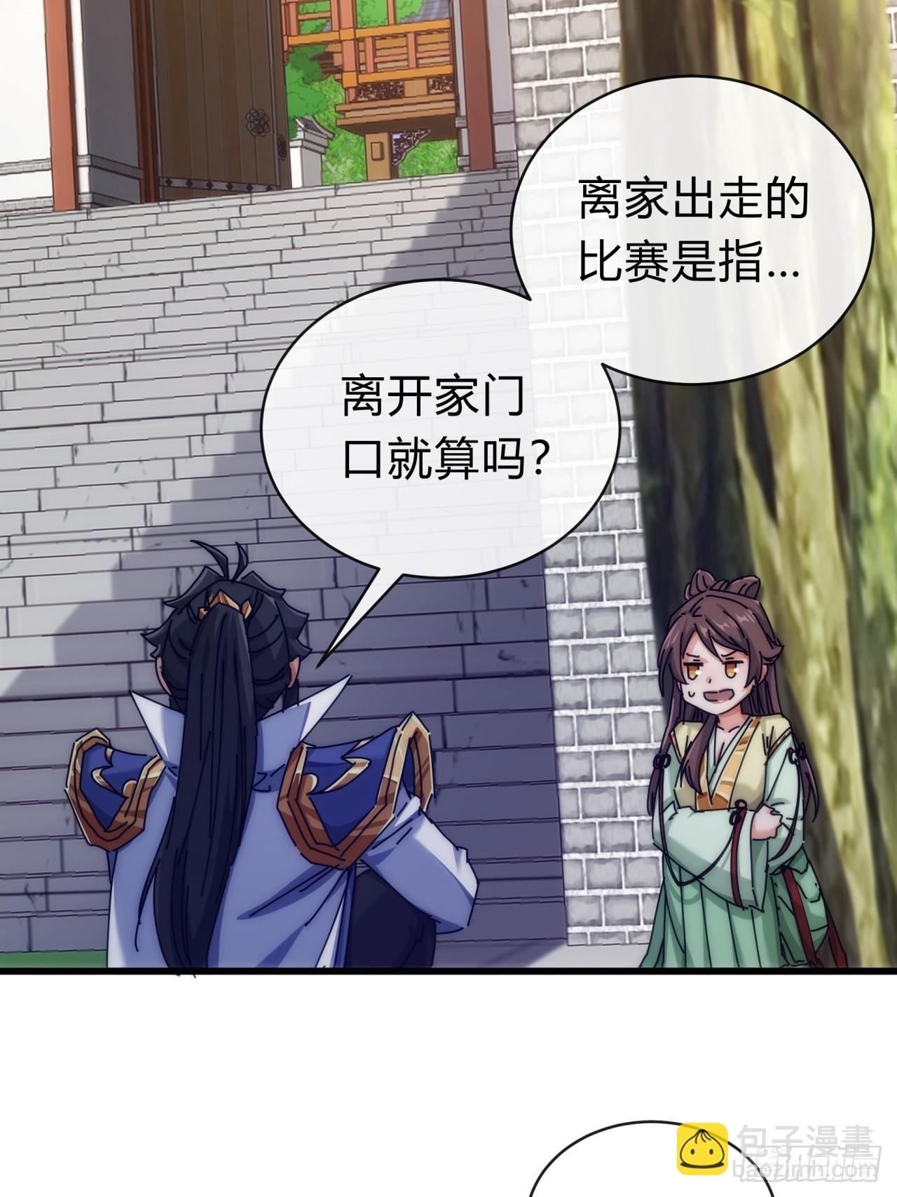 119话 离家出走
