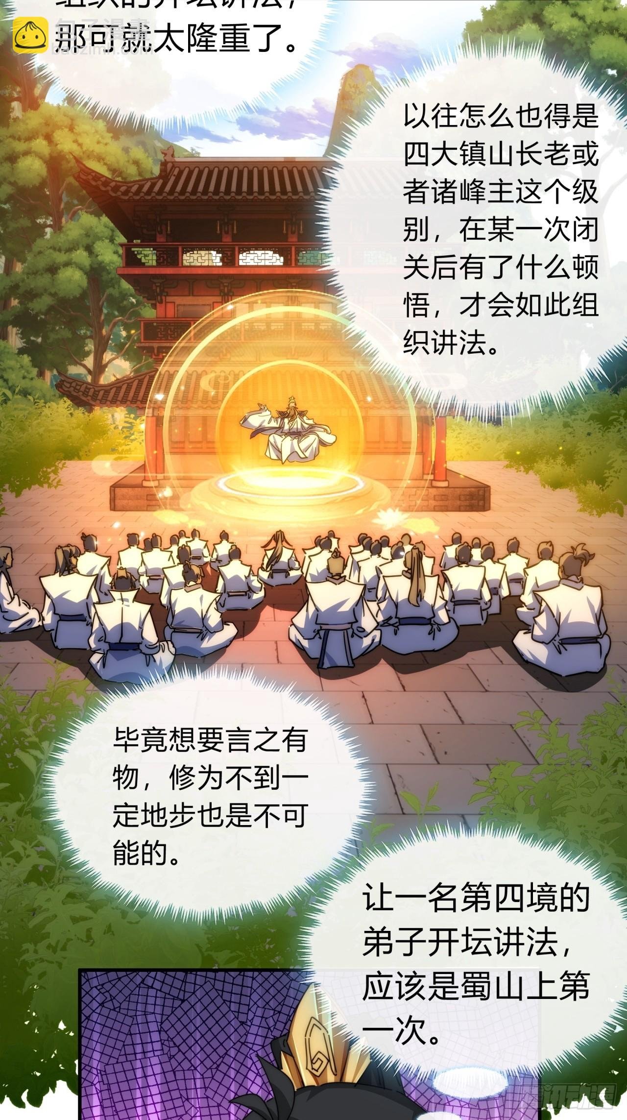 122话 巧遇