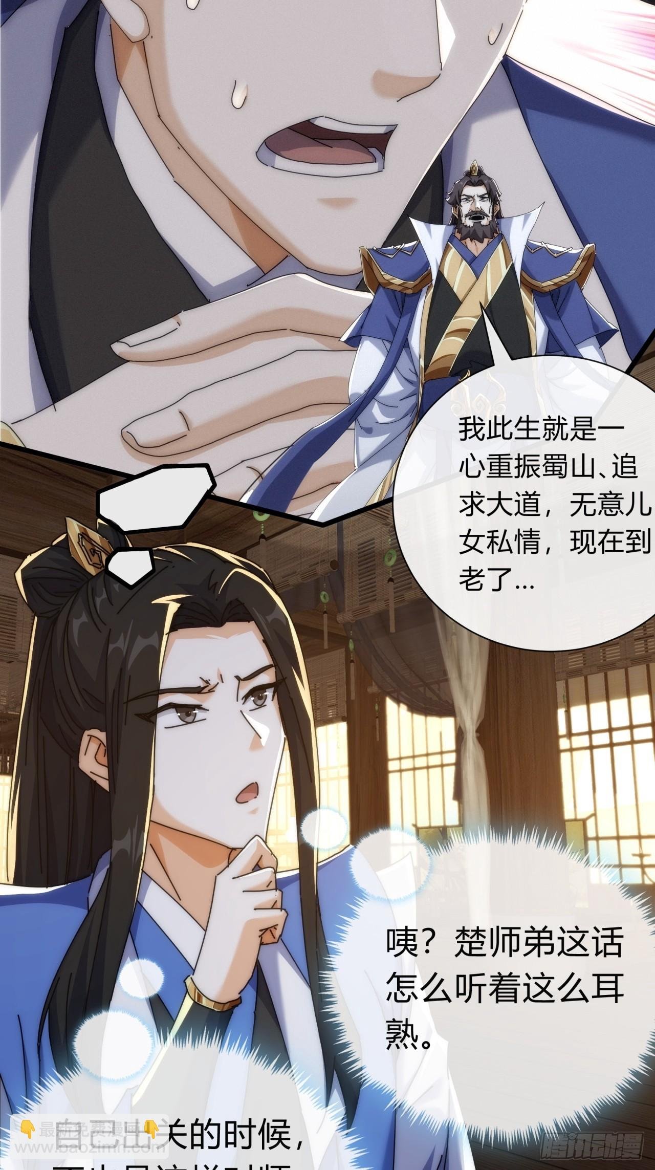 128话 为了子晴