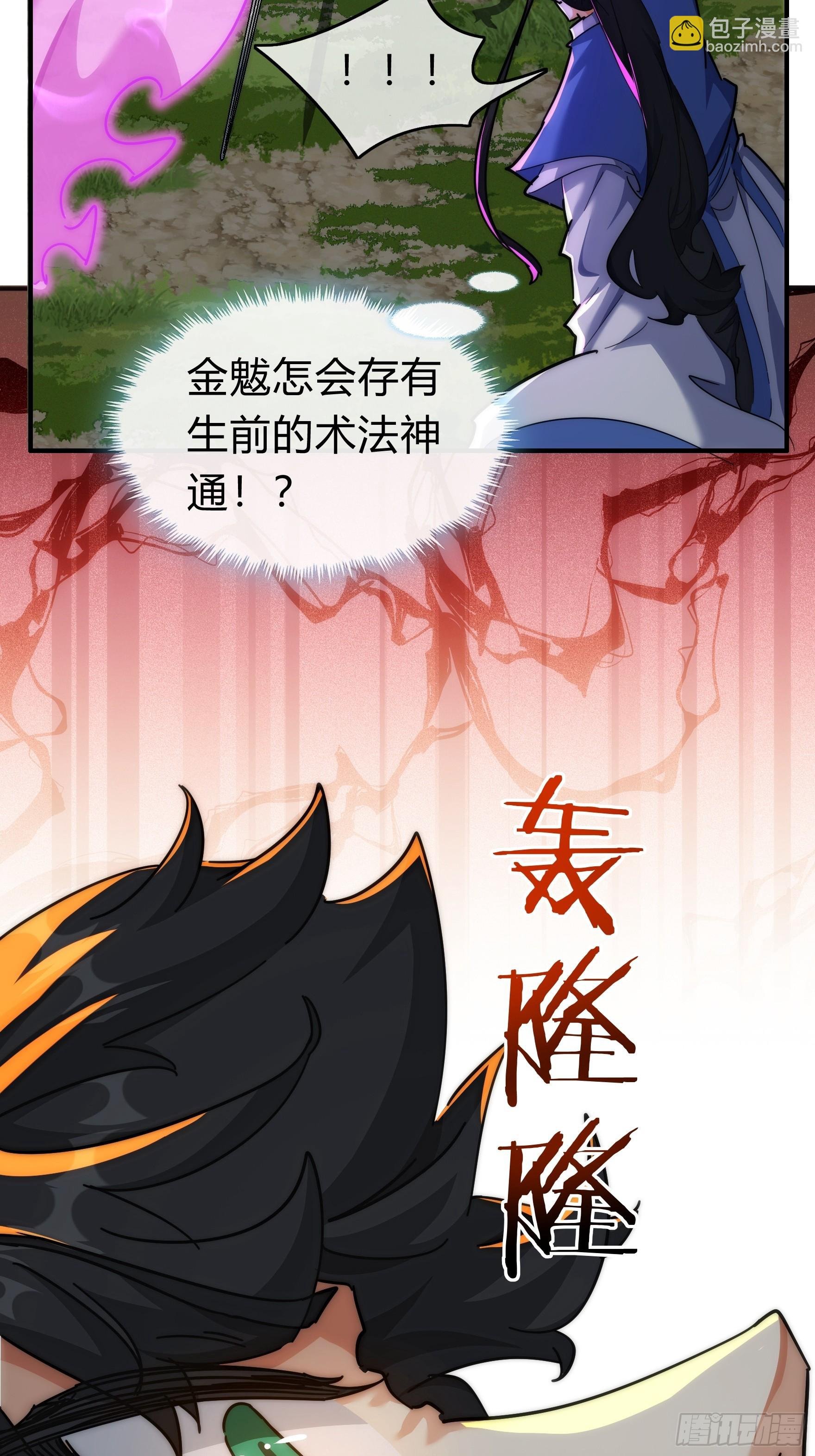 130话 金魃