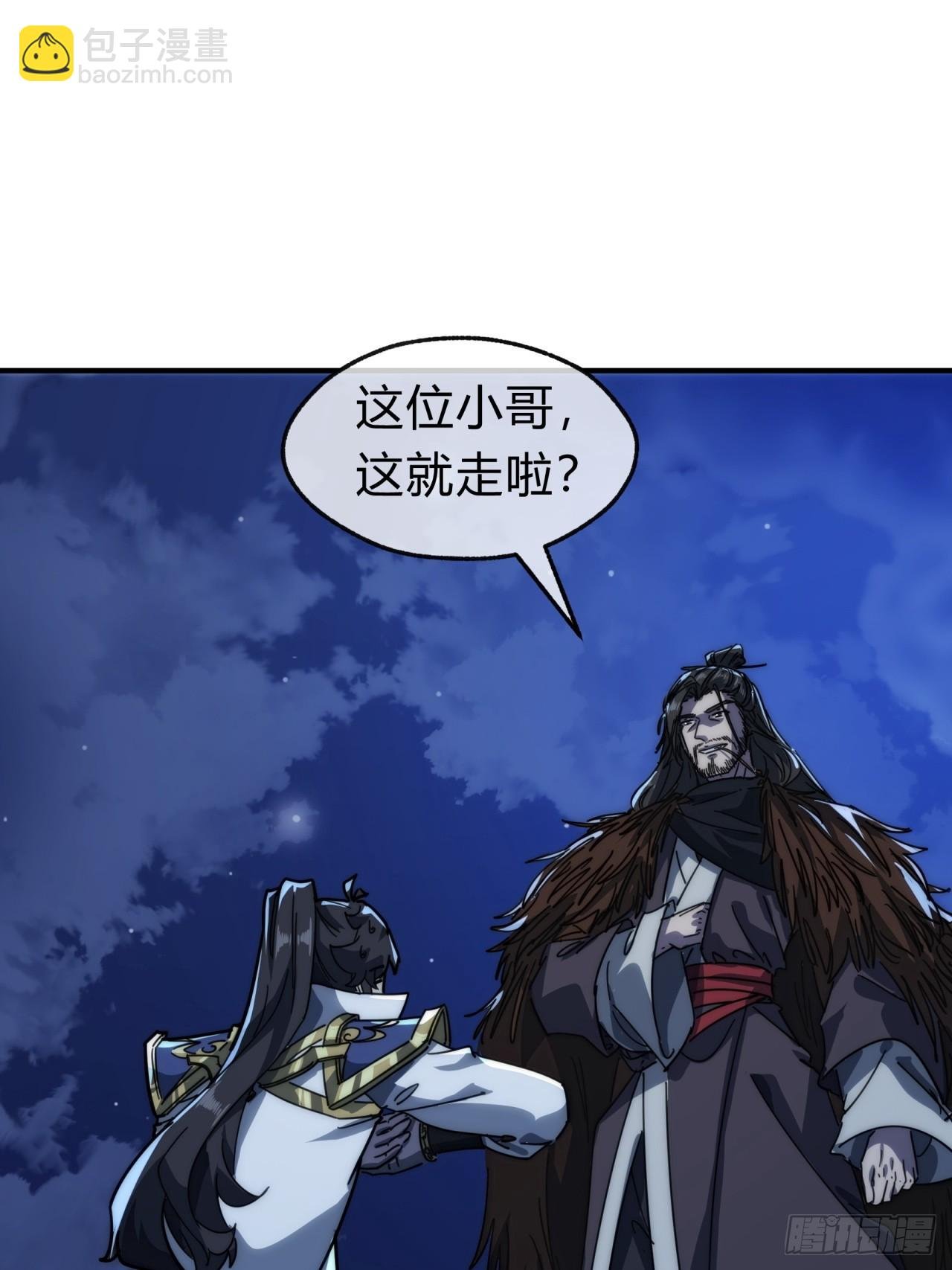 133话 骑鲸仙人