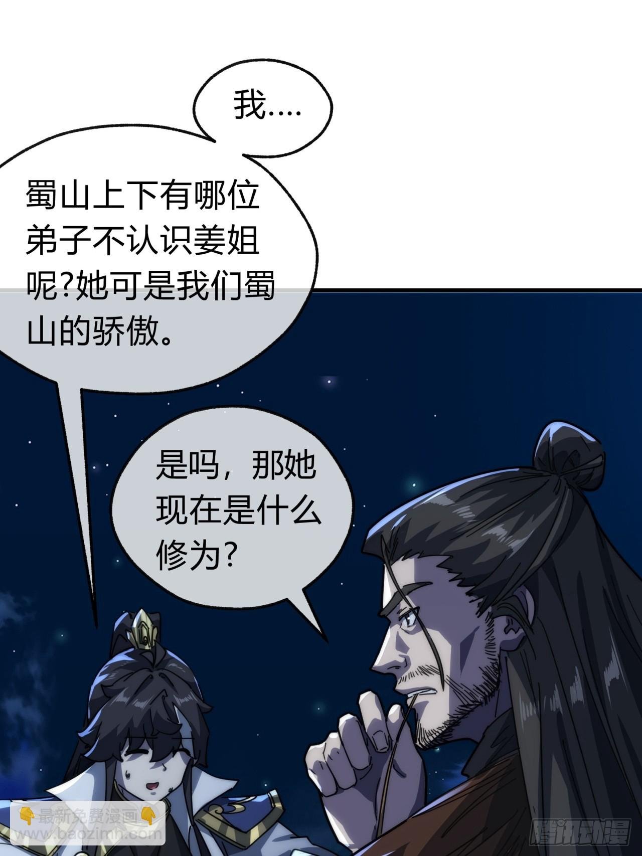 133话 骑鲸仙人