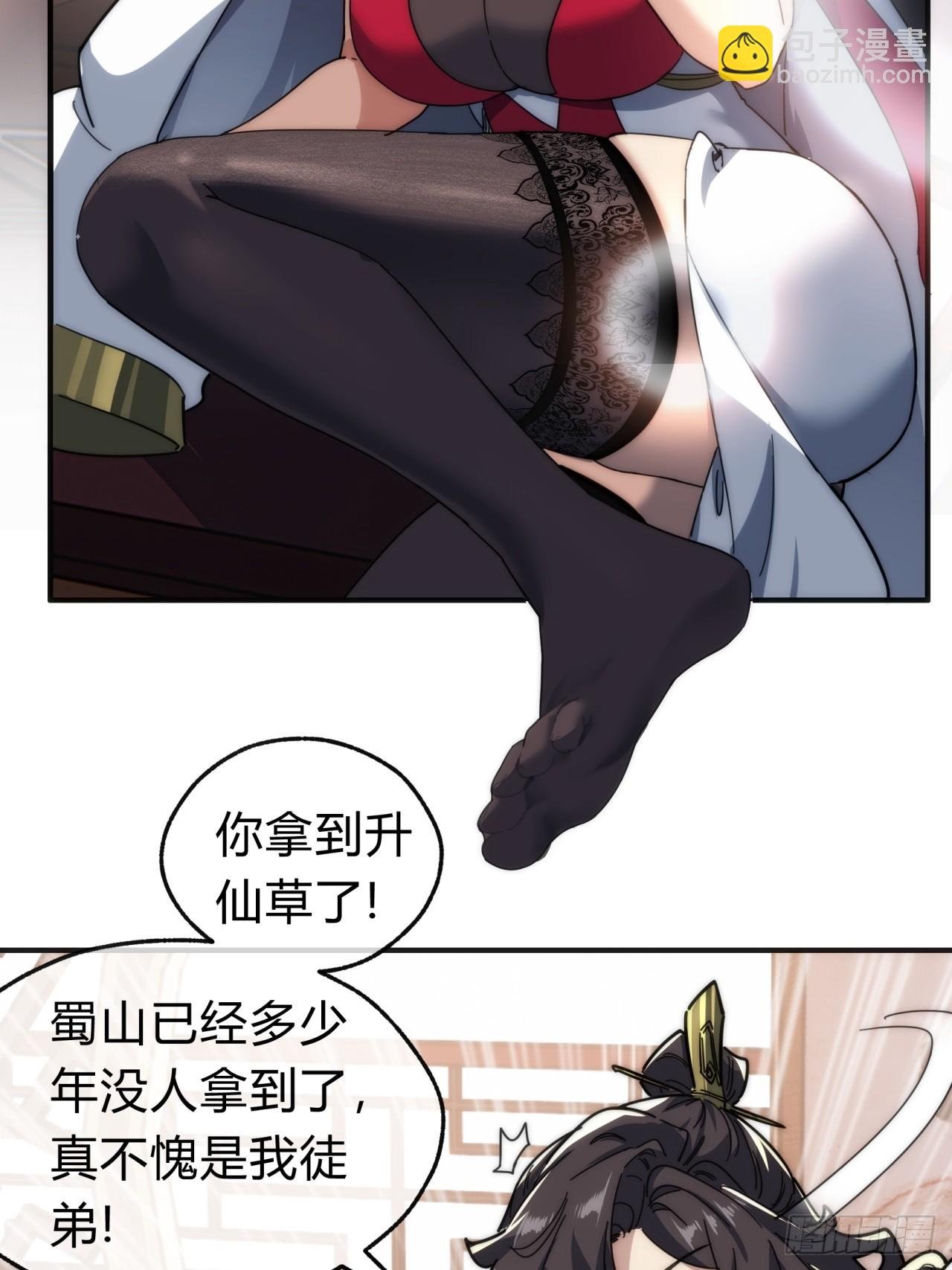 133话 骑鲸仙人