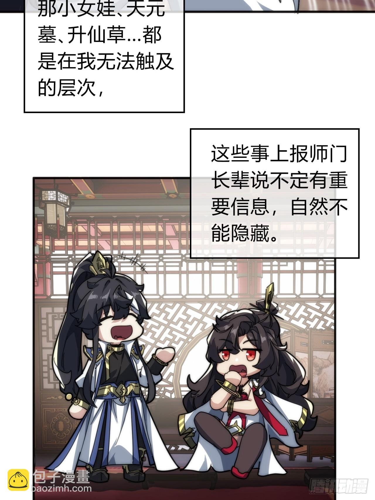 133话 骑鲸仙人