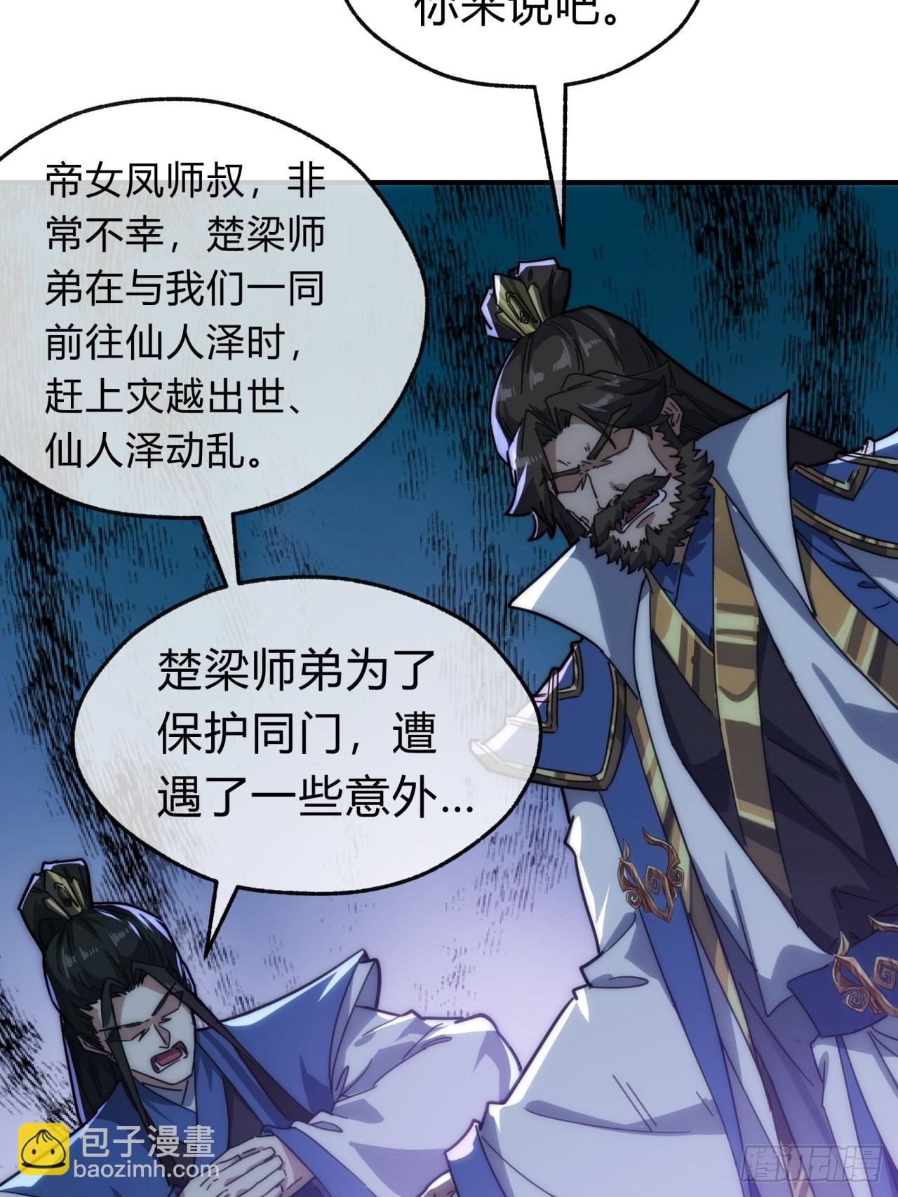 133话 骑鲸仙人