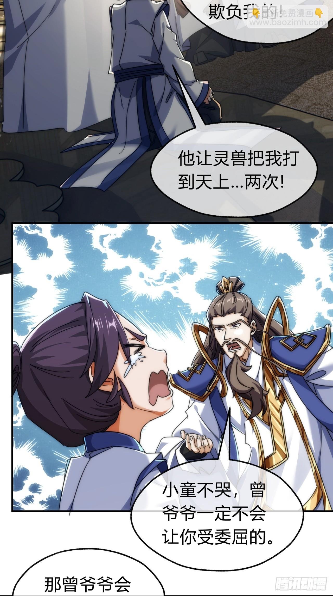 141话 爷爷救我