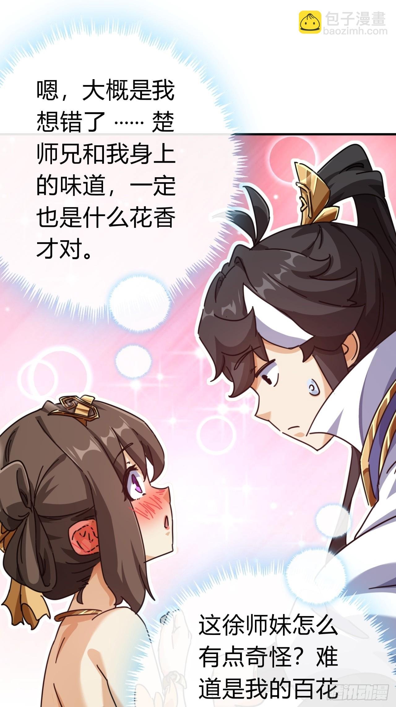 15话 奇怪的味道