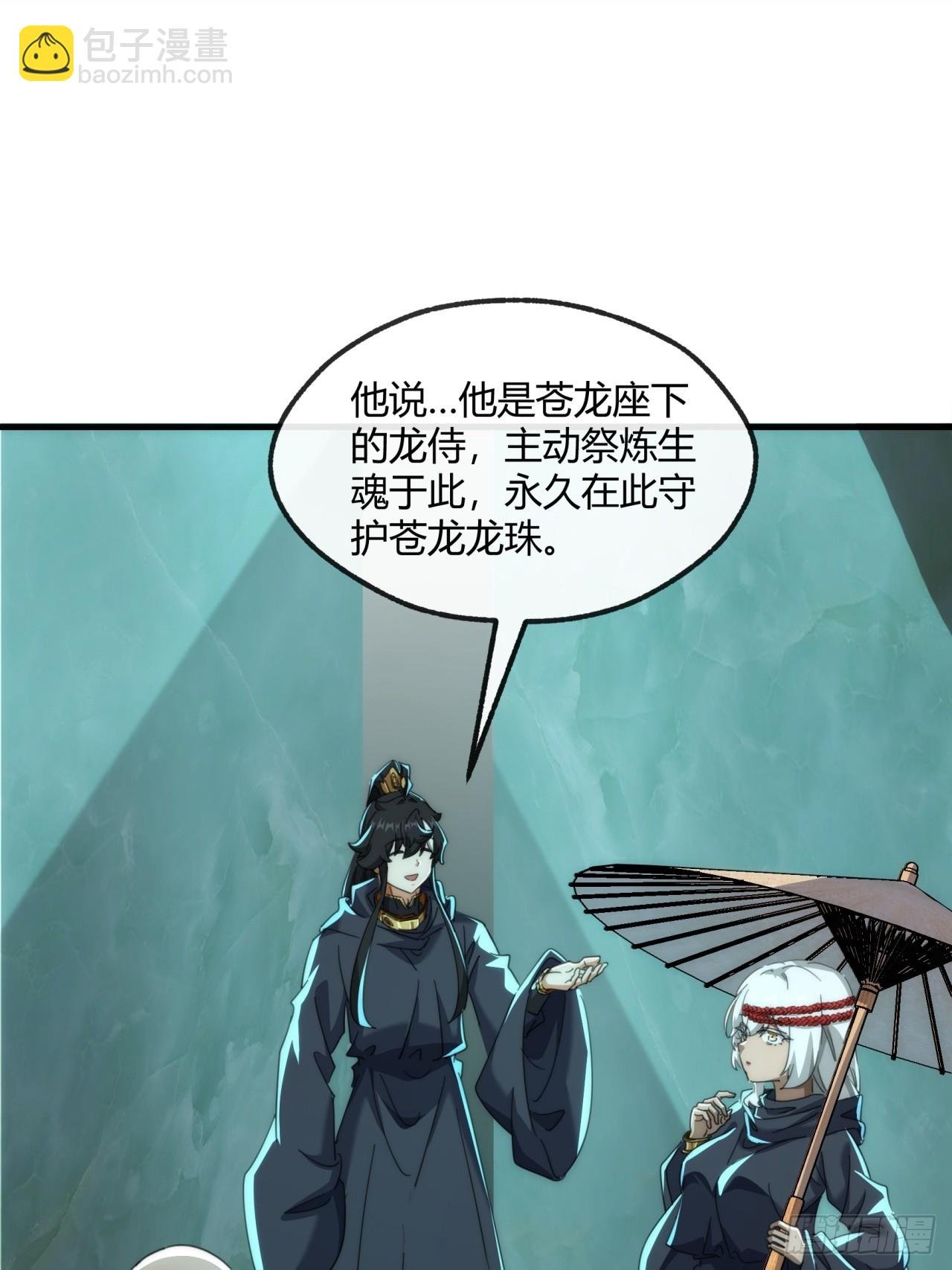 160话 振龙血脉